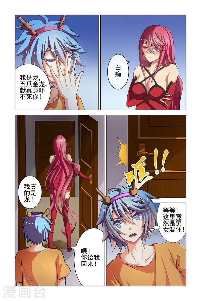 第6话 第8页