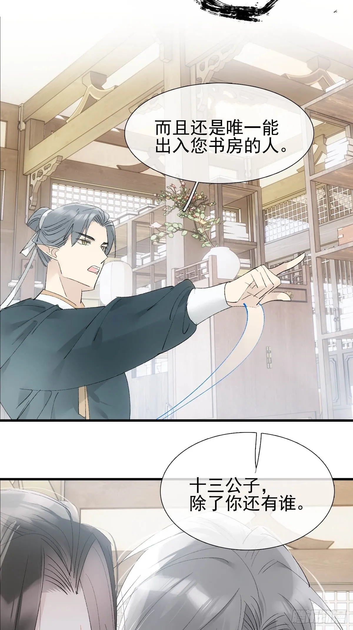 37 万夫所指 第11页