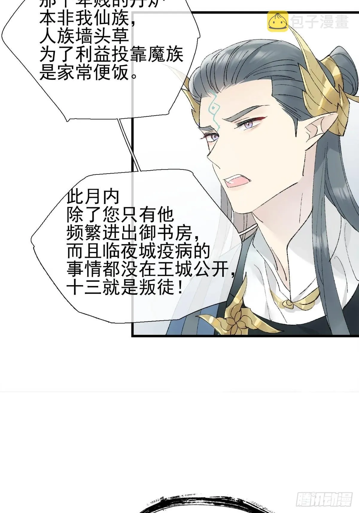 37 万夫所指 第20页