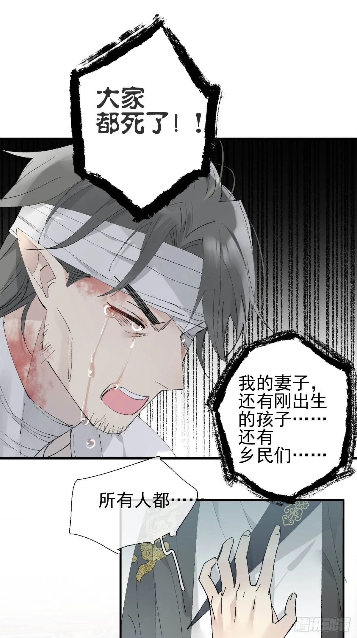 37 万夫所指 第37页