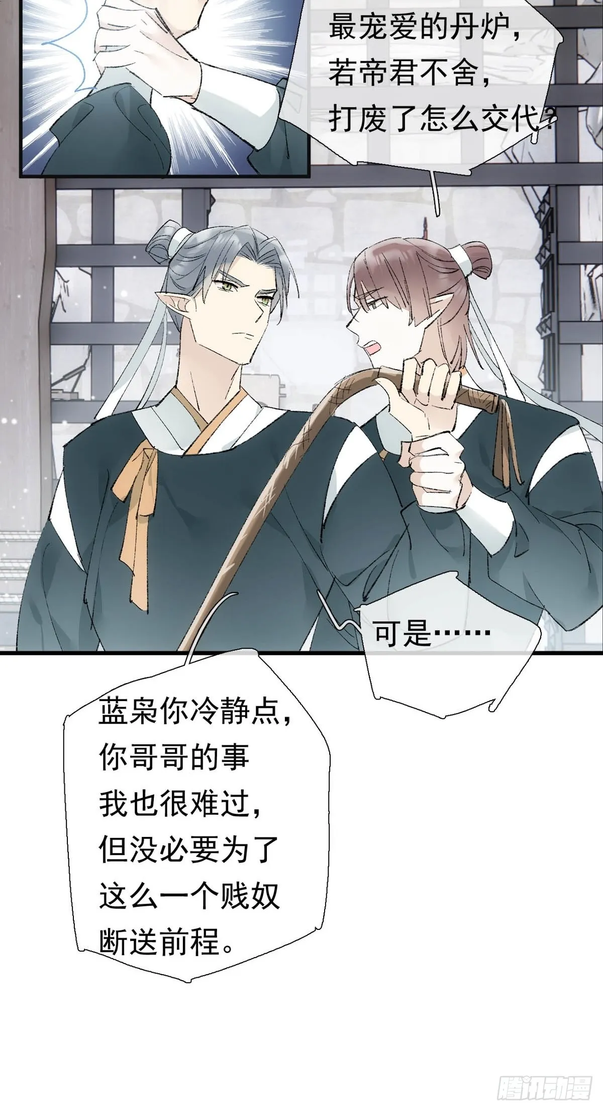 38 刑虐 第8页