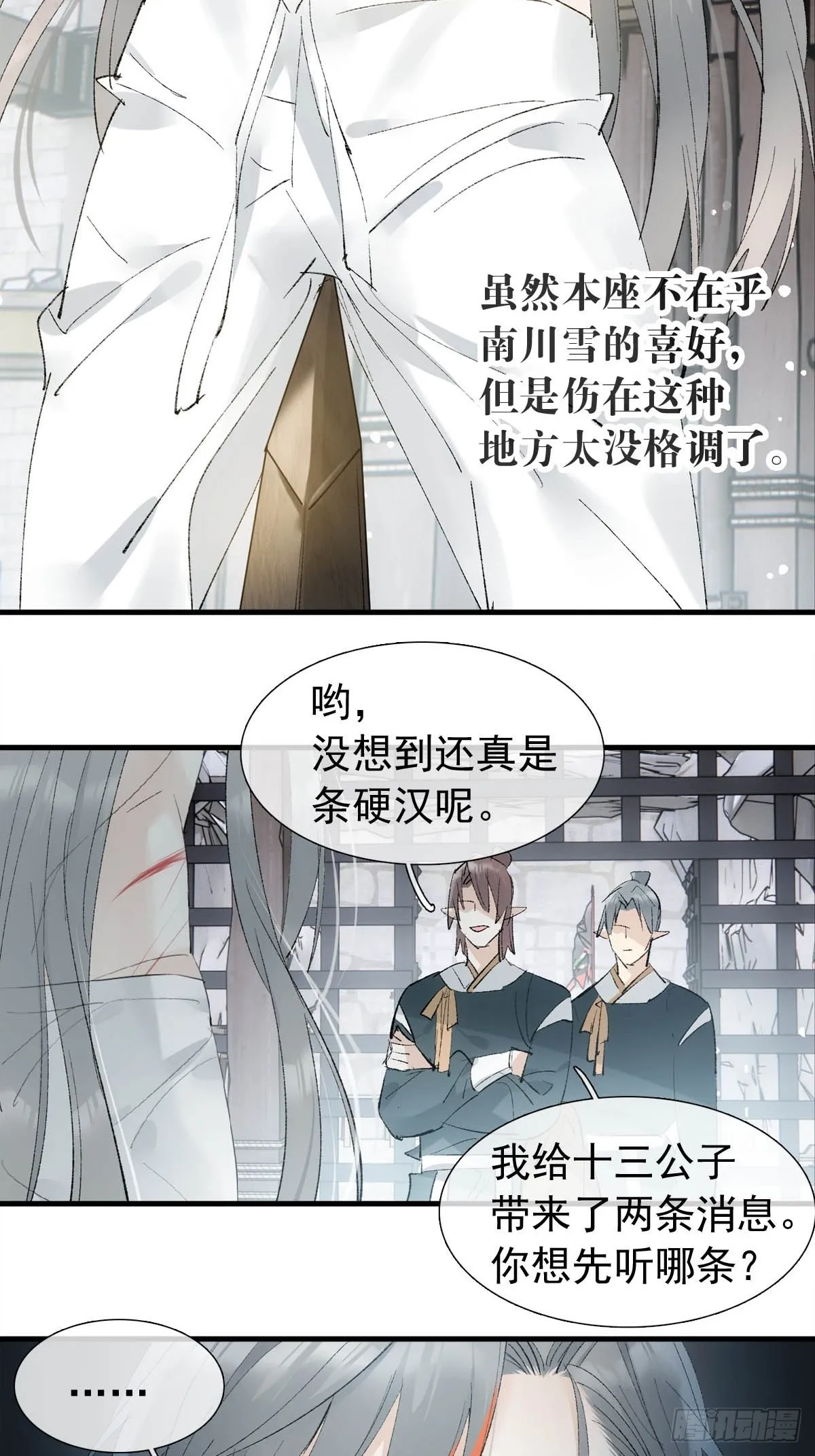 38 刑虐 第25页