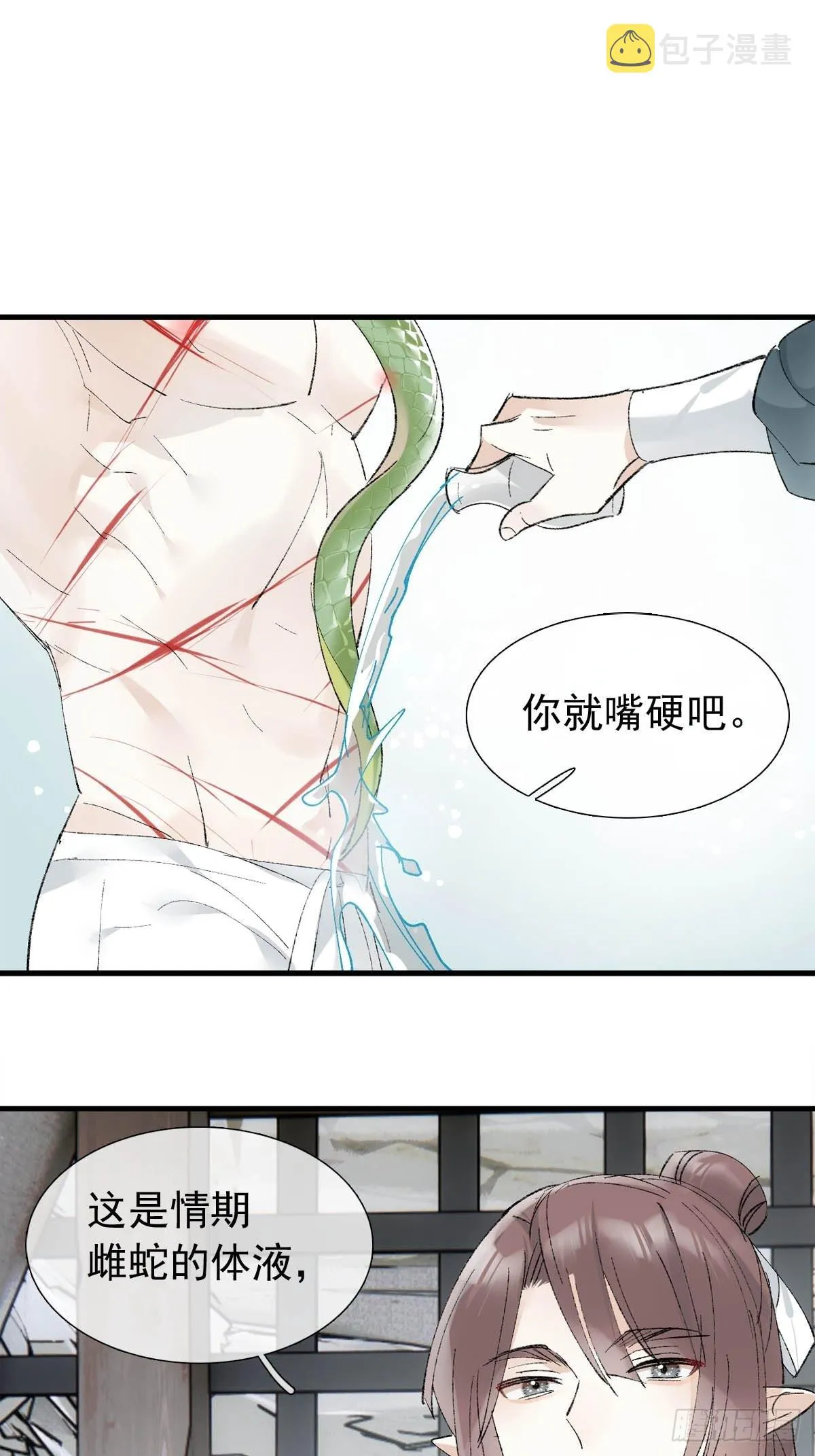 38 刑虐 第31页