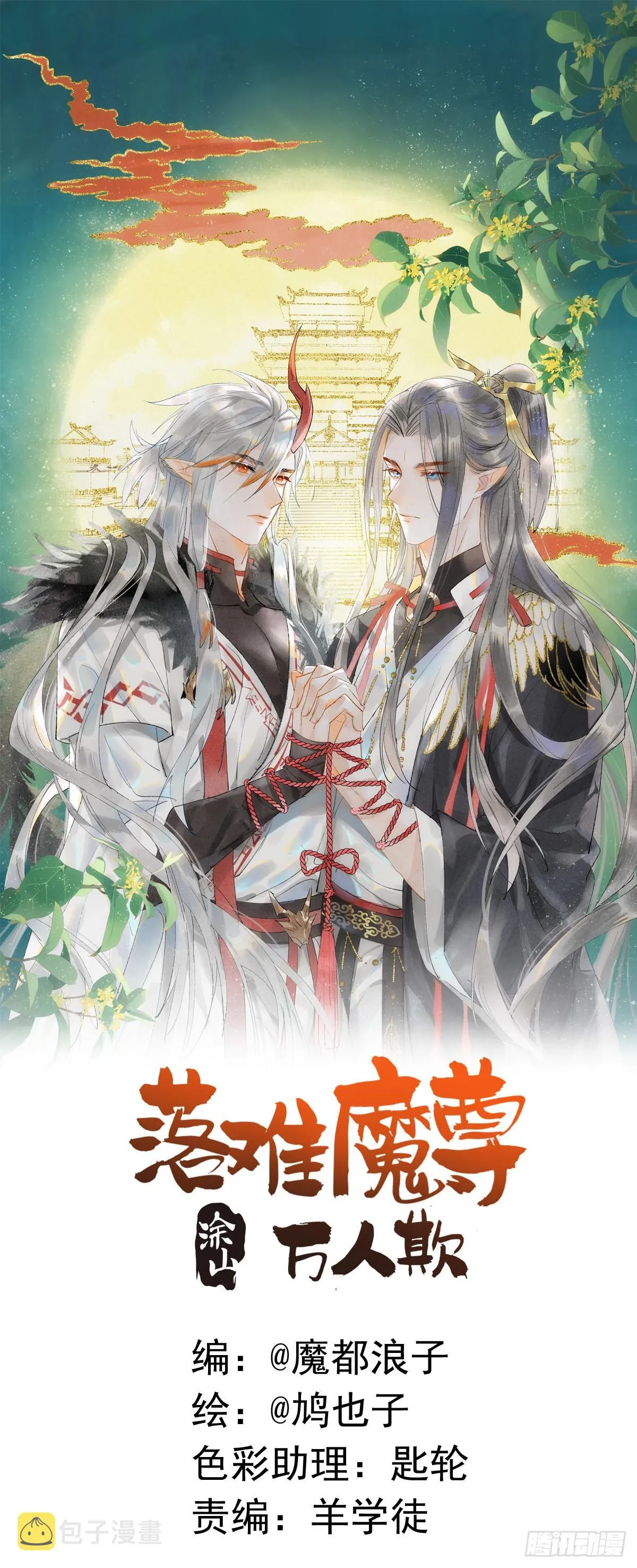 39 帝君很生气 第1页
