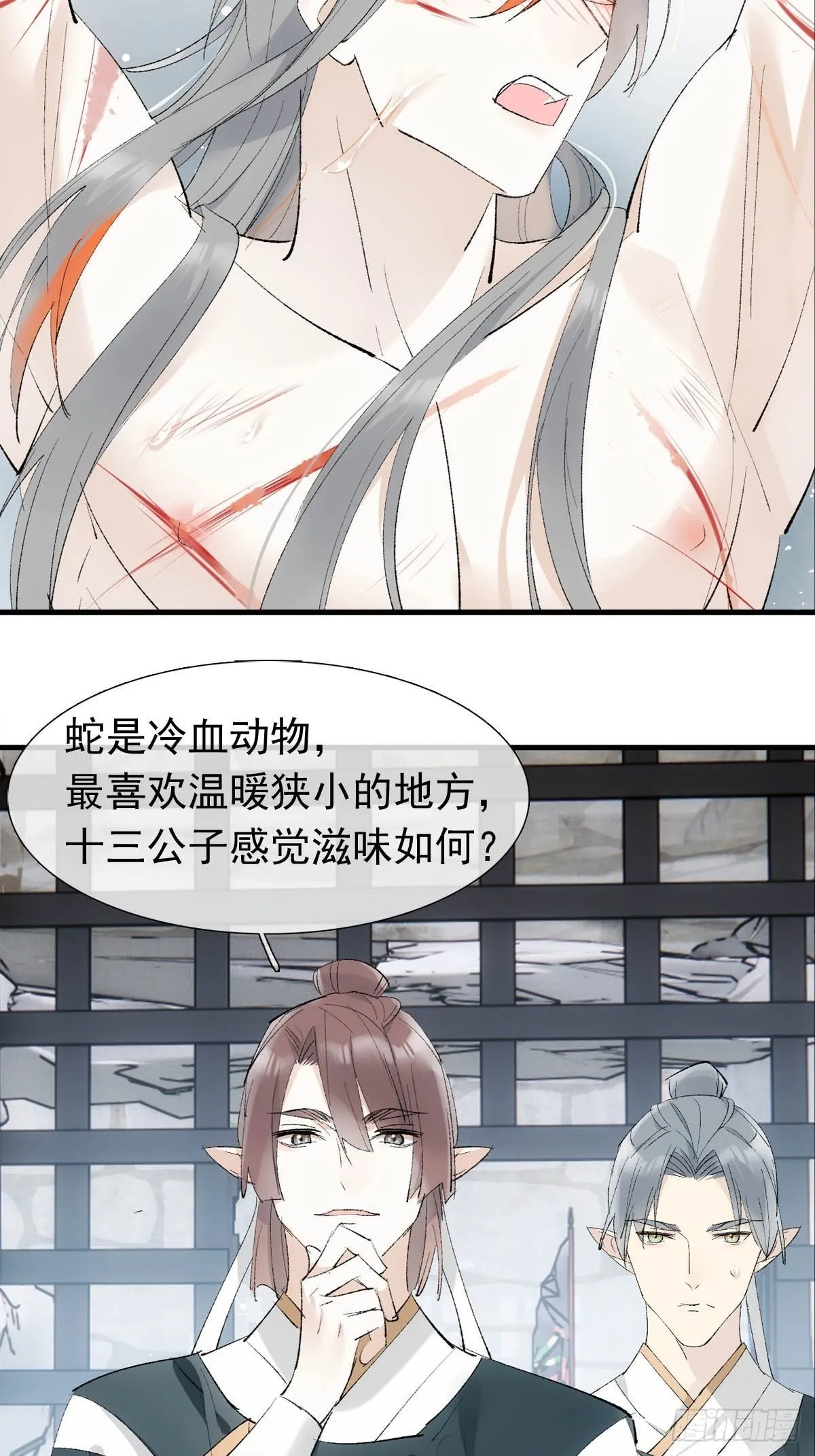 39 帝君很生气 第7页
