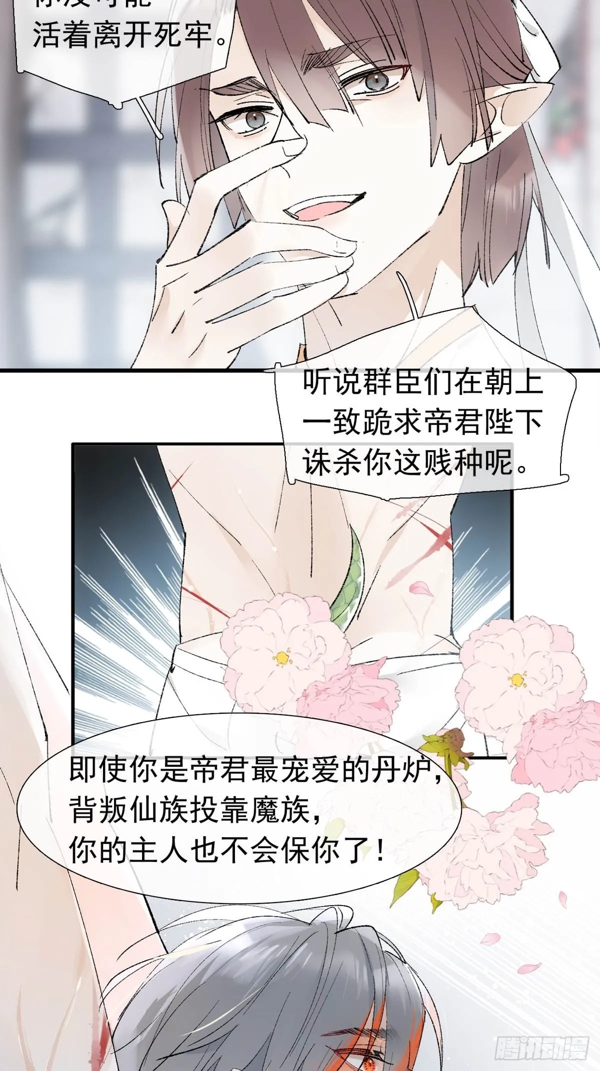 39 帝君很生气 第10页