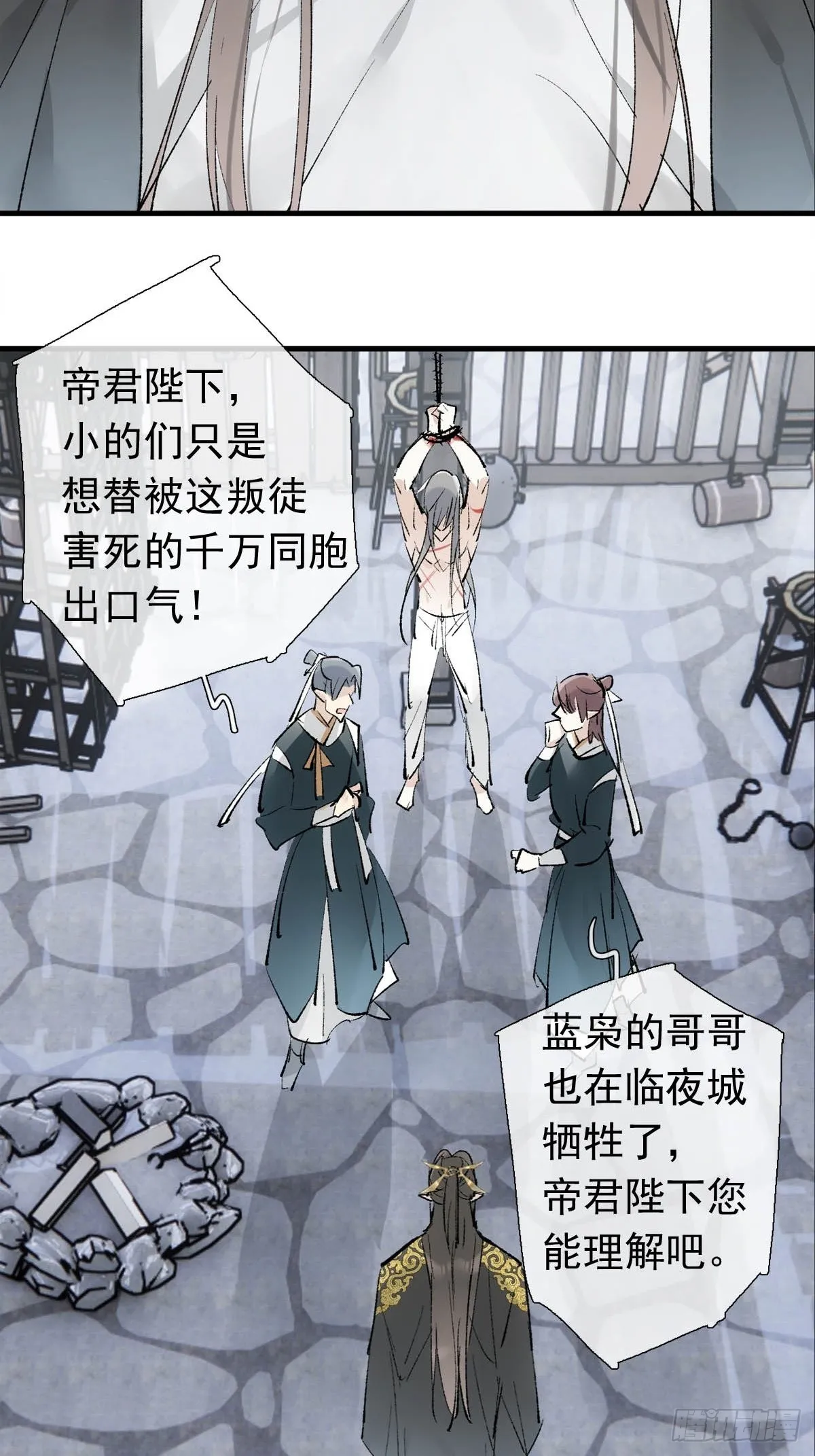 39 帝君很生气 第17页