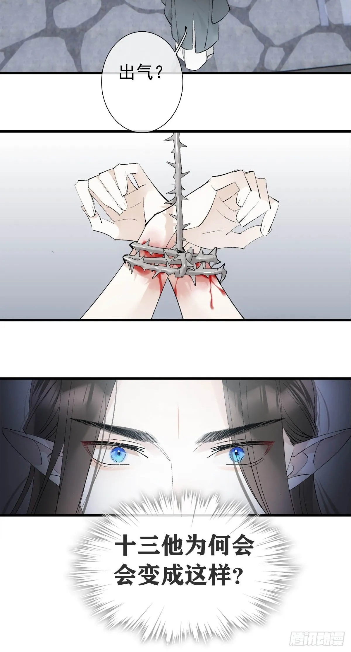 39 帝君很生气 第18页