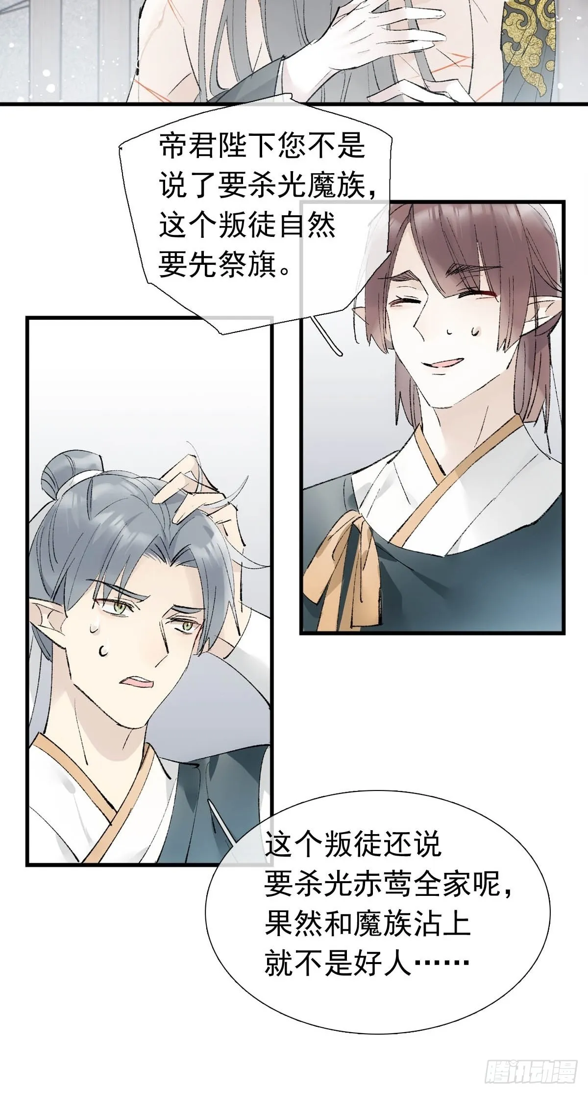 39 帝君很生气 第21页