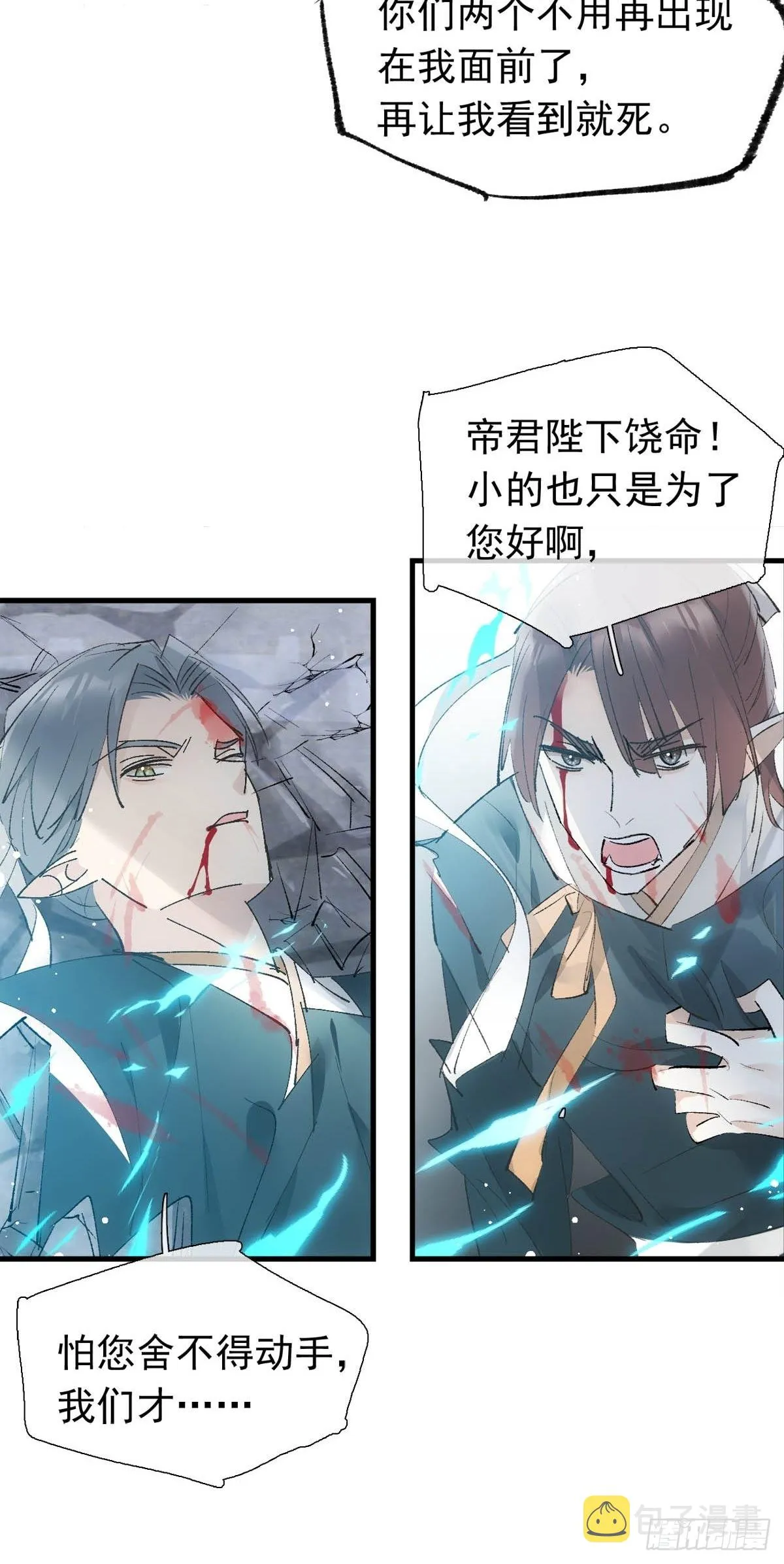39 帝君很生气 第25页