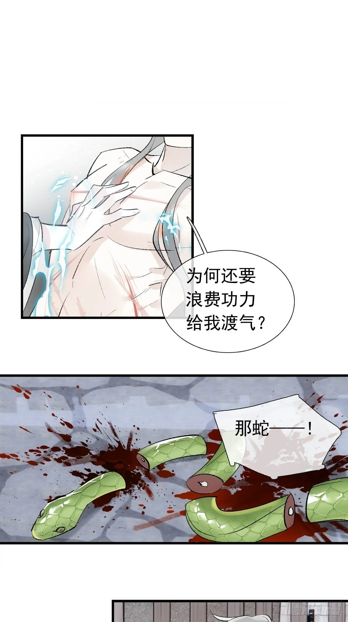 39 帝君很生气 第30页