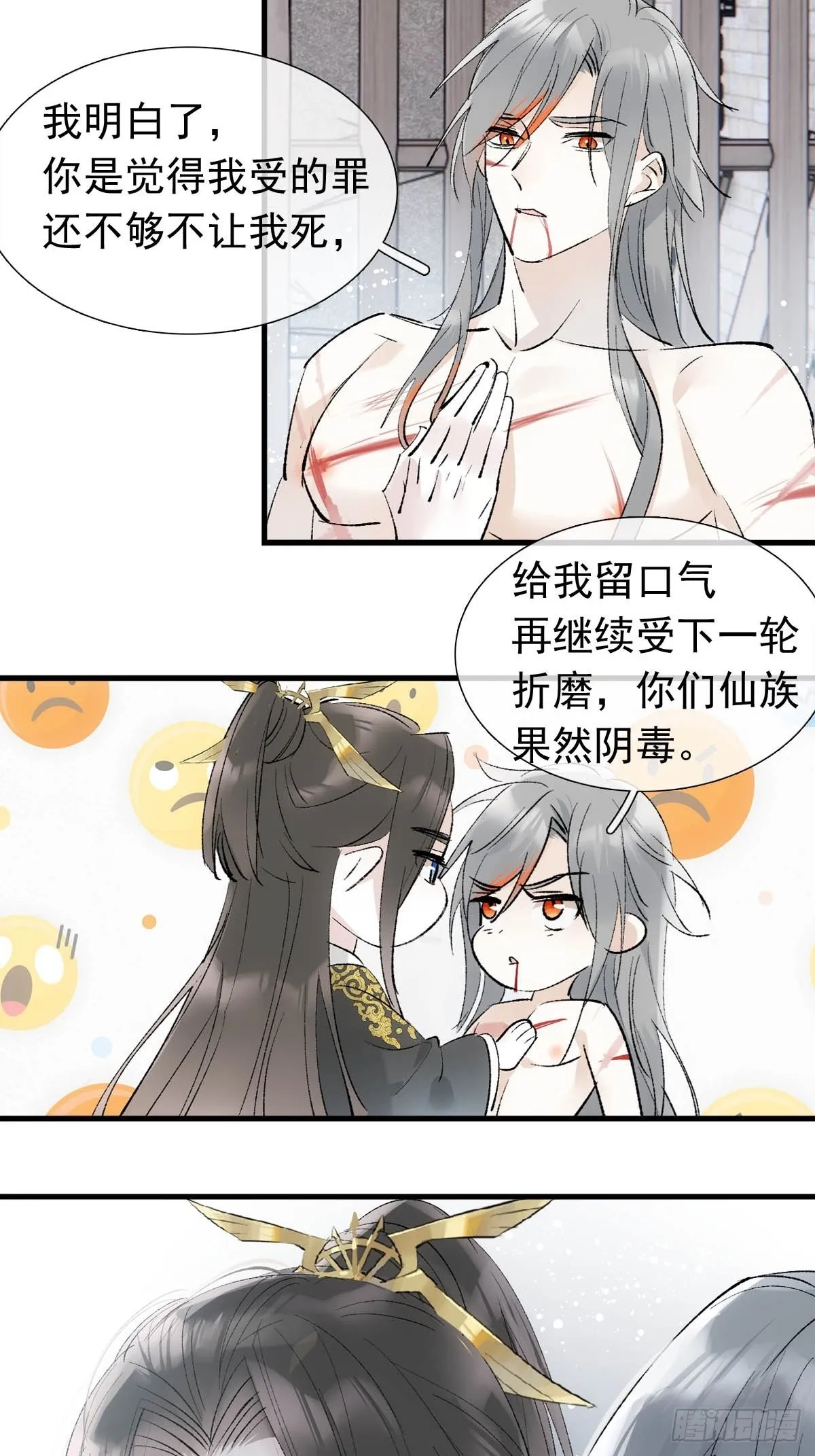 39 帝君很生气 第31页