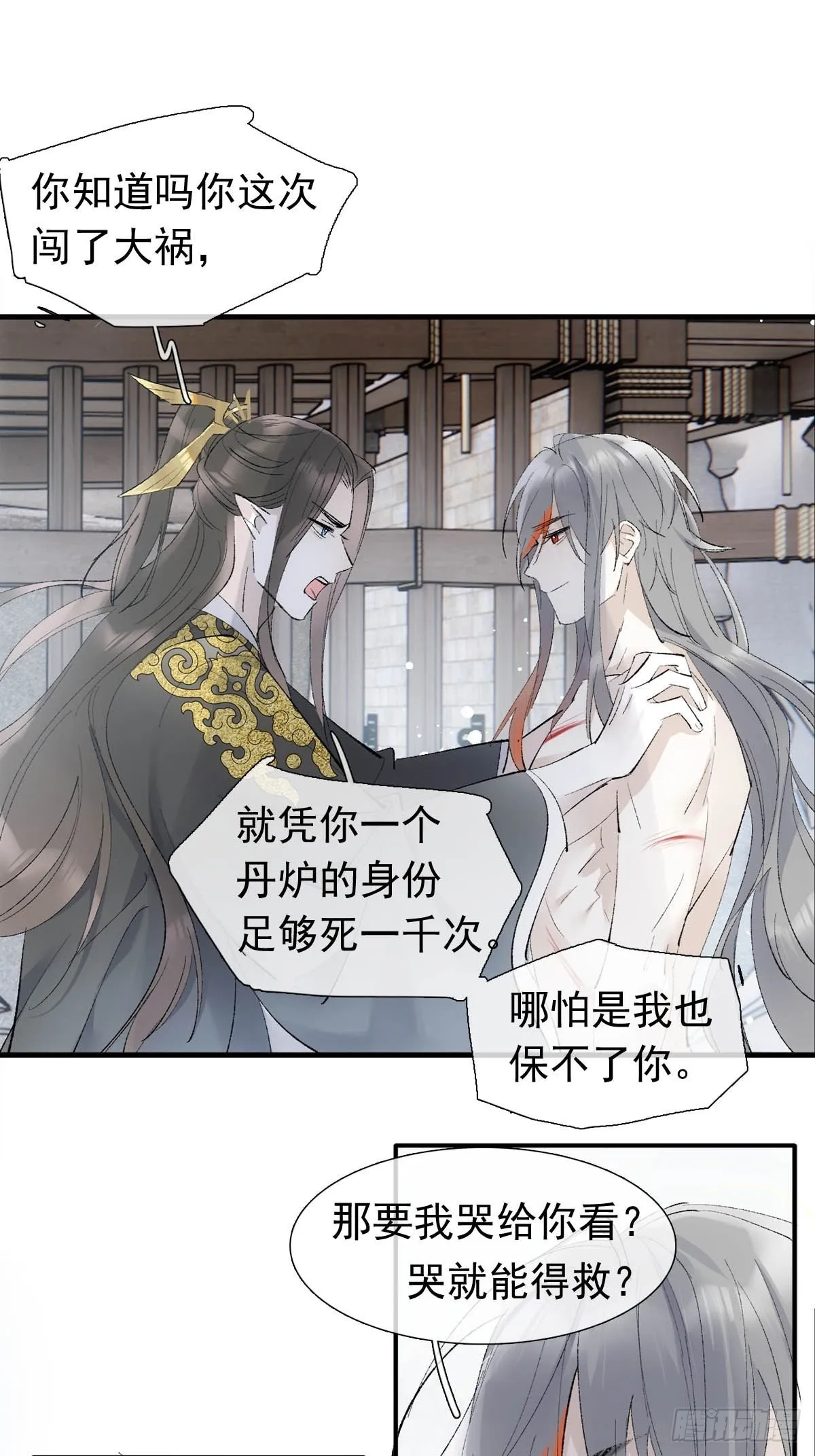 39 帝君很生气 第36页