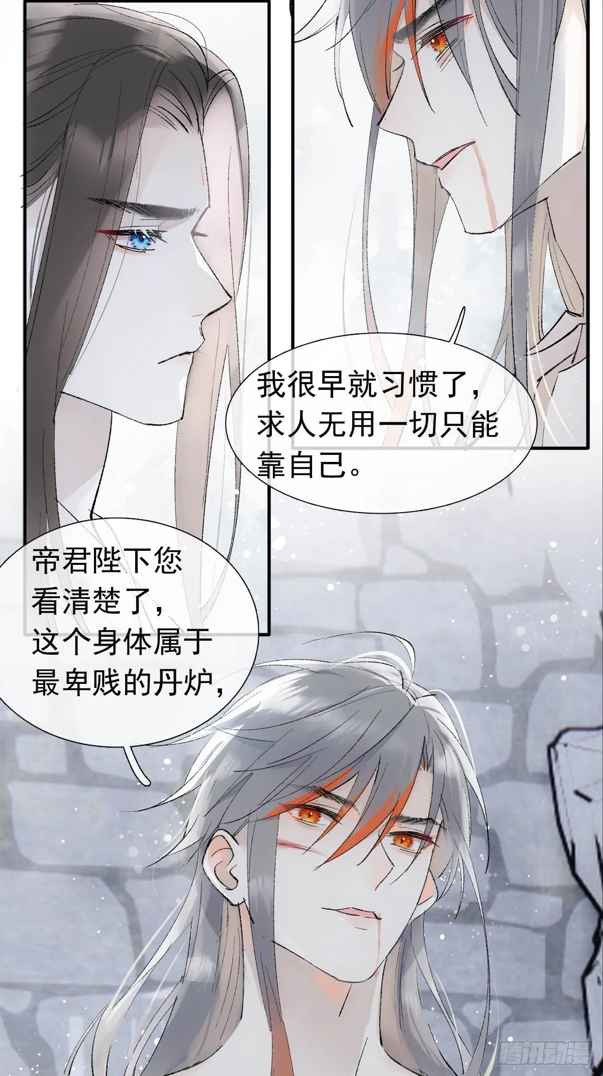 39 帝君很生气 第37页