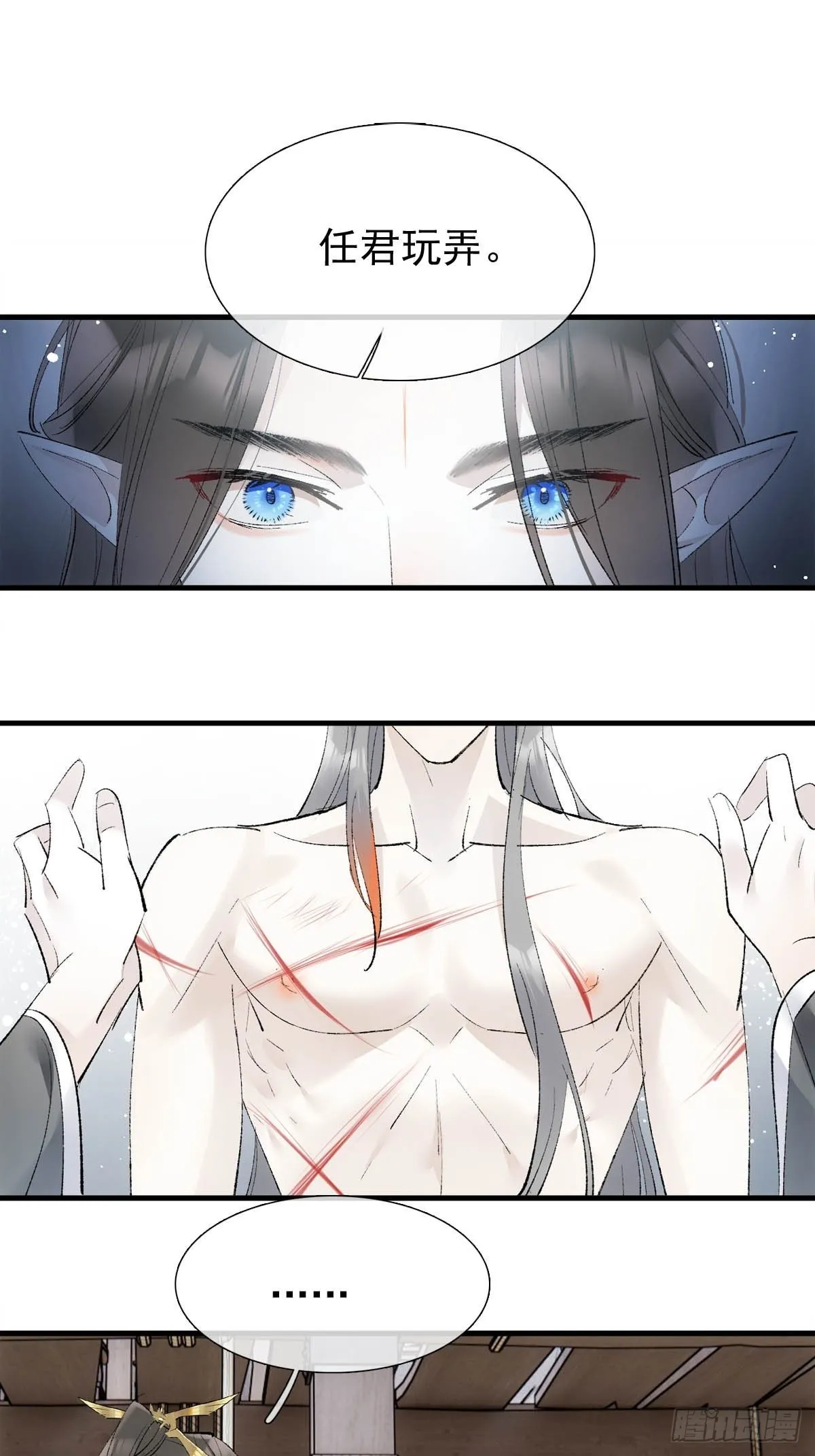 39 帝君很生气 第39页