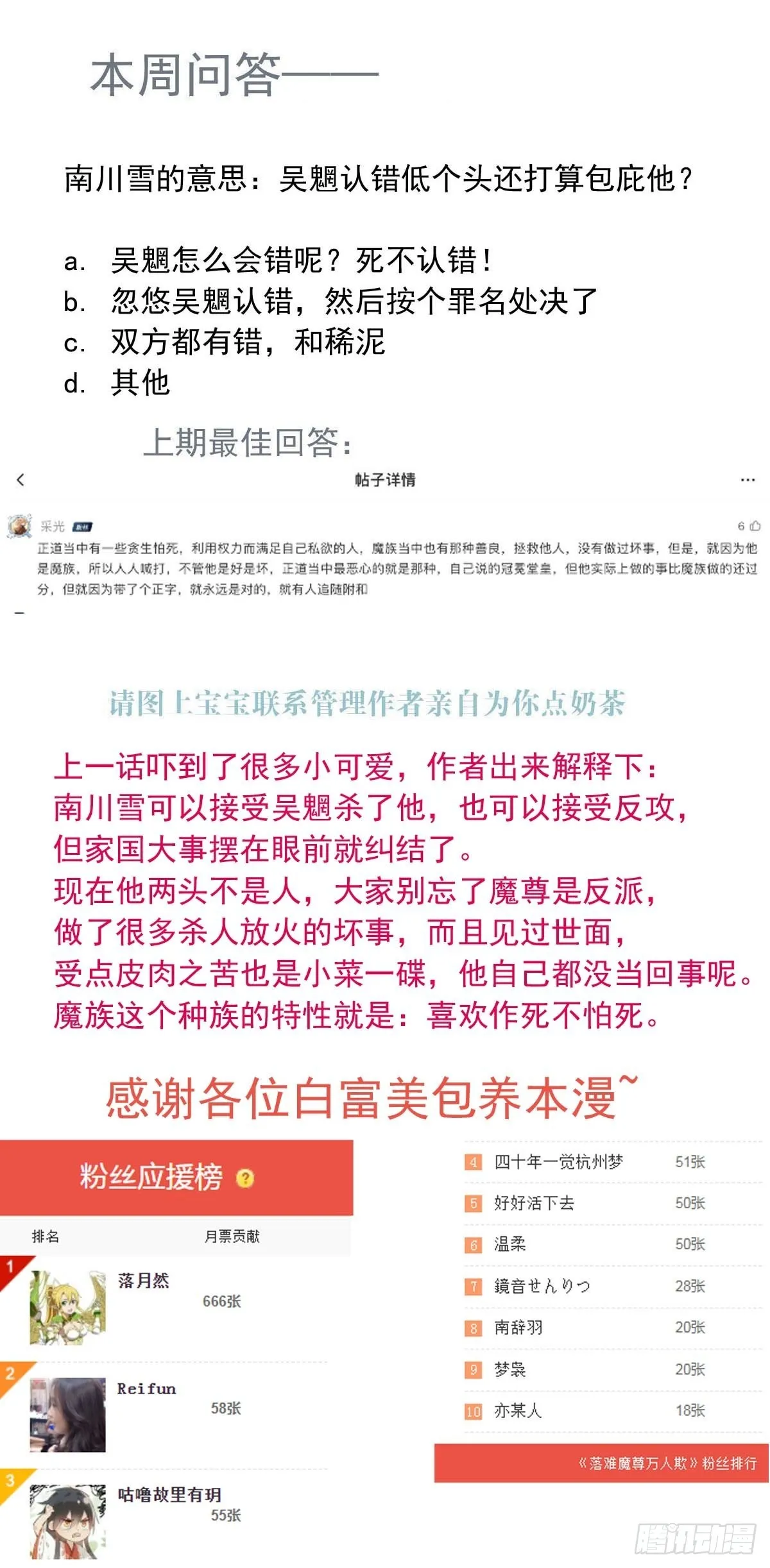 39 帝君很生气 第42页