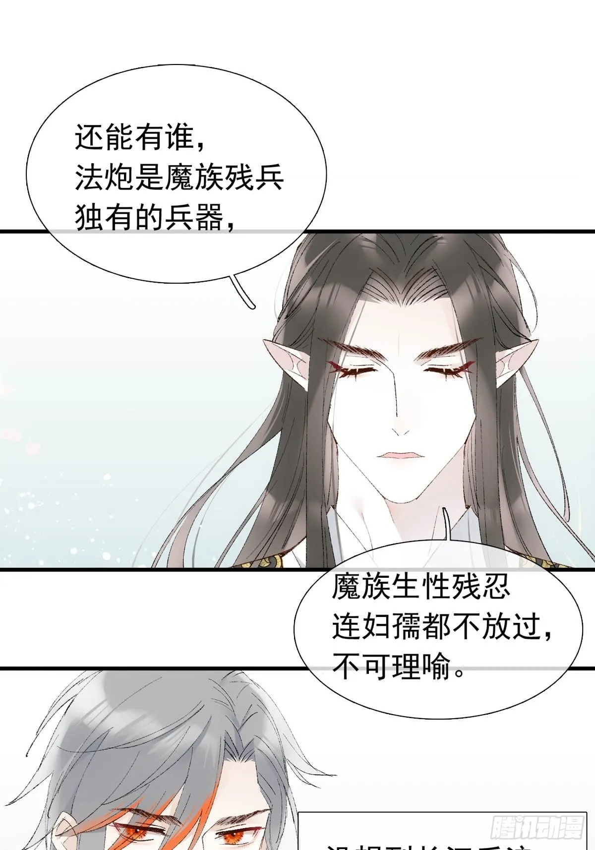 40 针锋相对 第9页