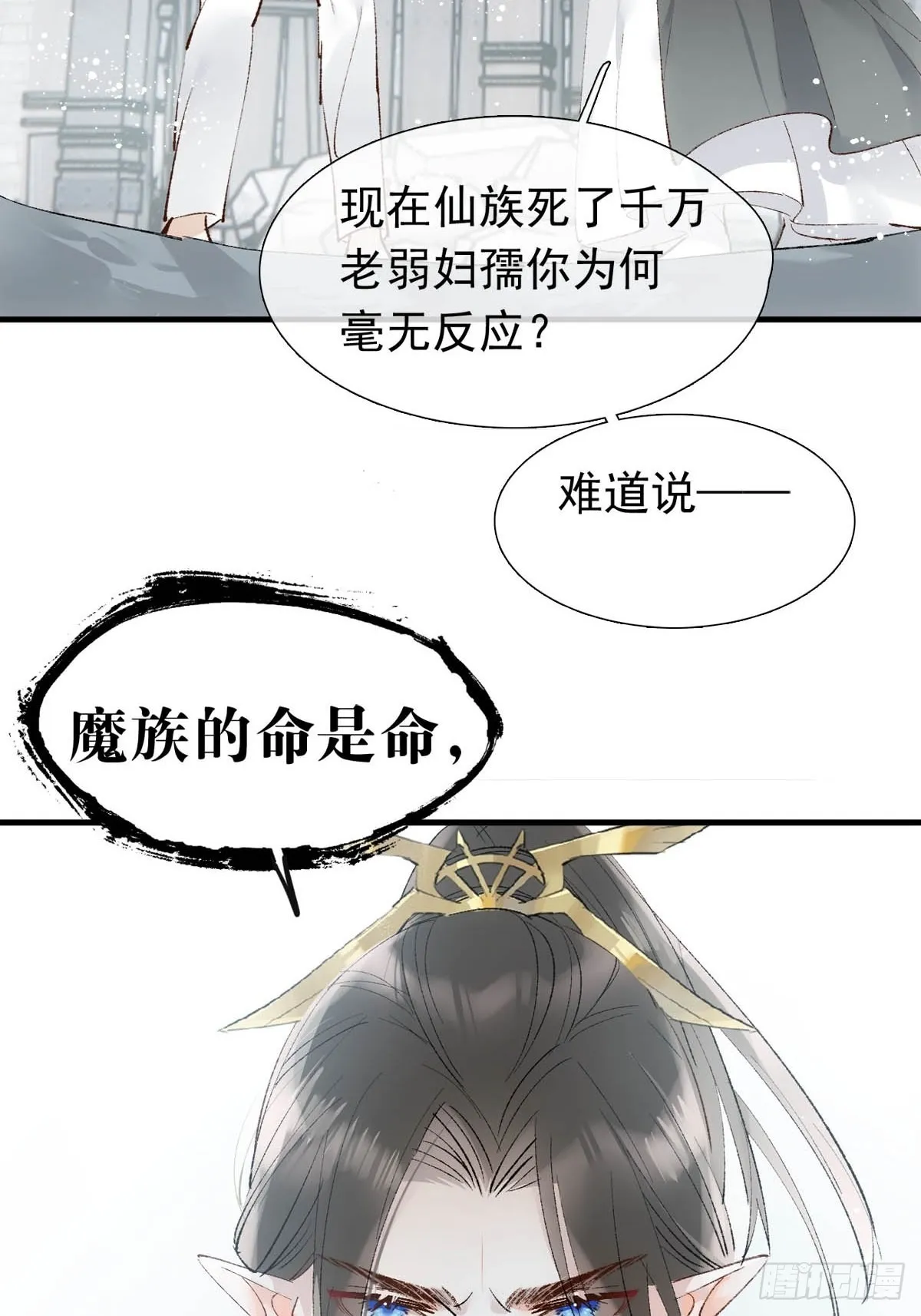 40 针锋相对 第11页
