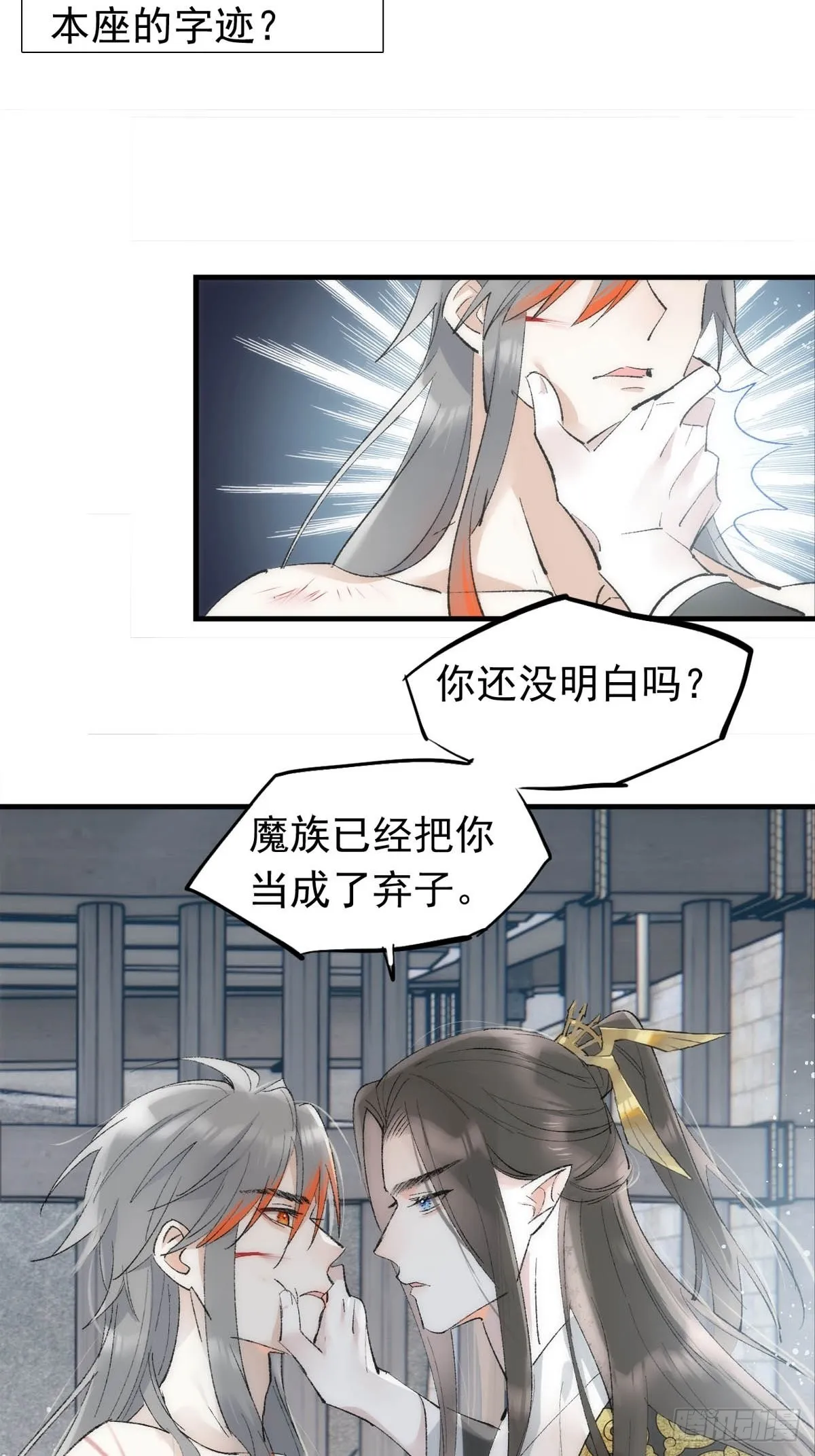 40 针锋相对 第14页