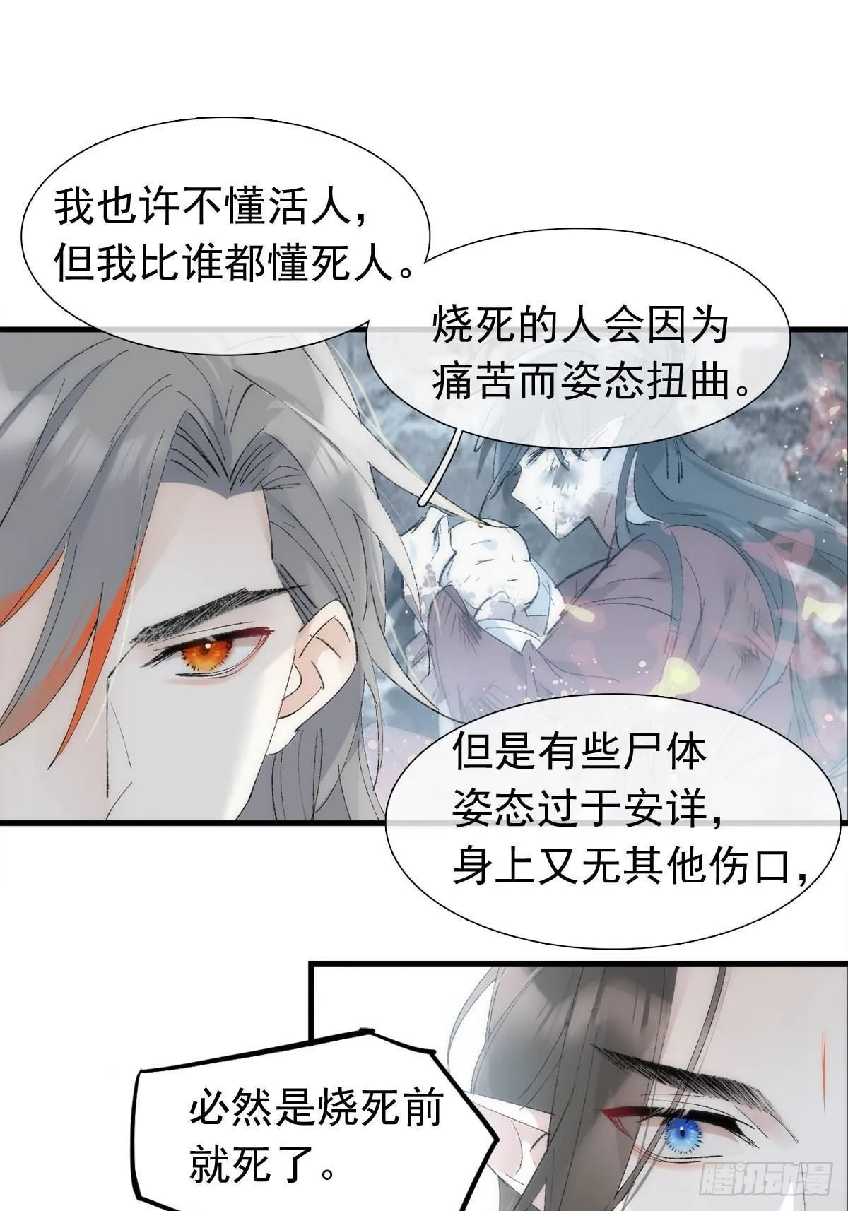 40 针锋相对 第17页