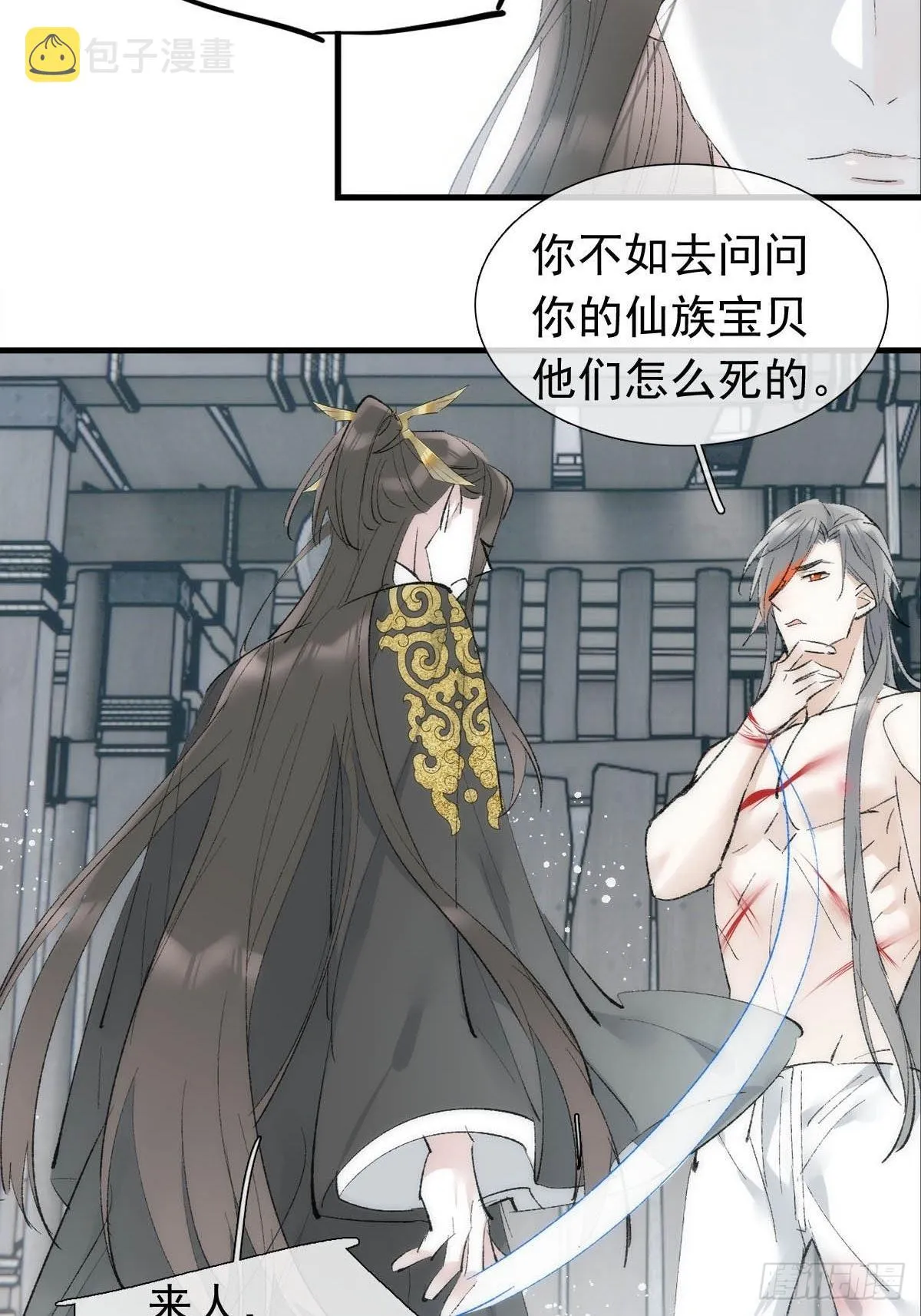 40 针锋相对 第18页