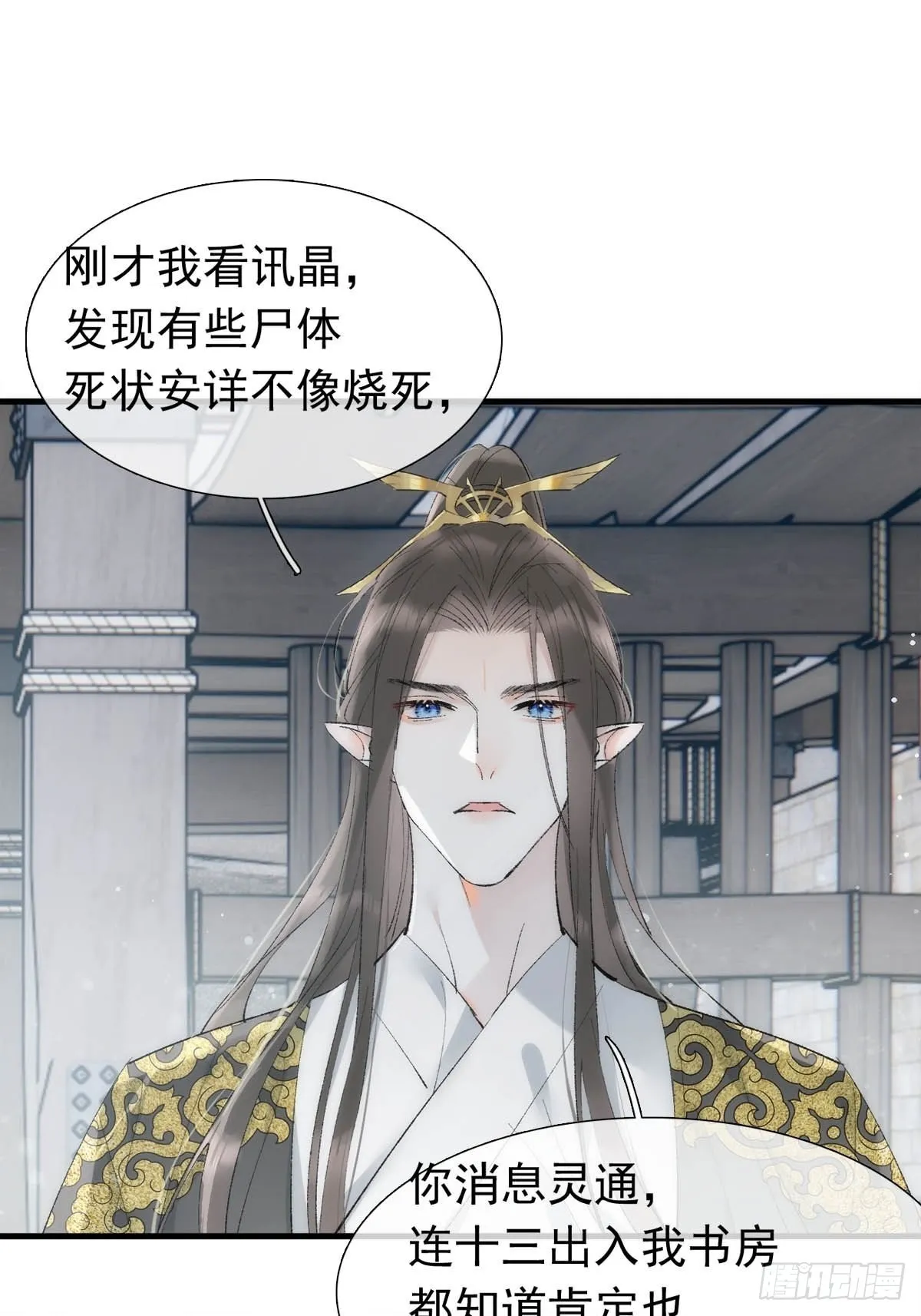 40 针锋相对 第21页