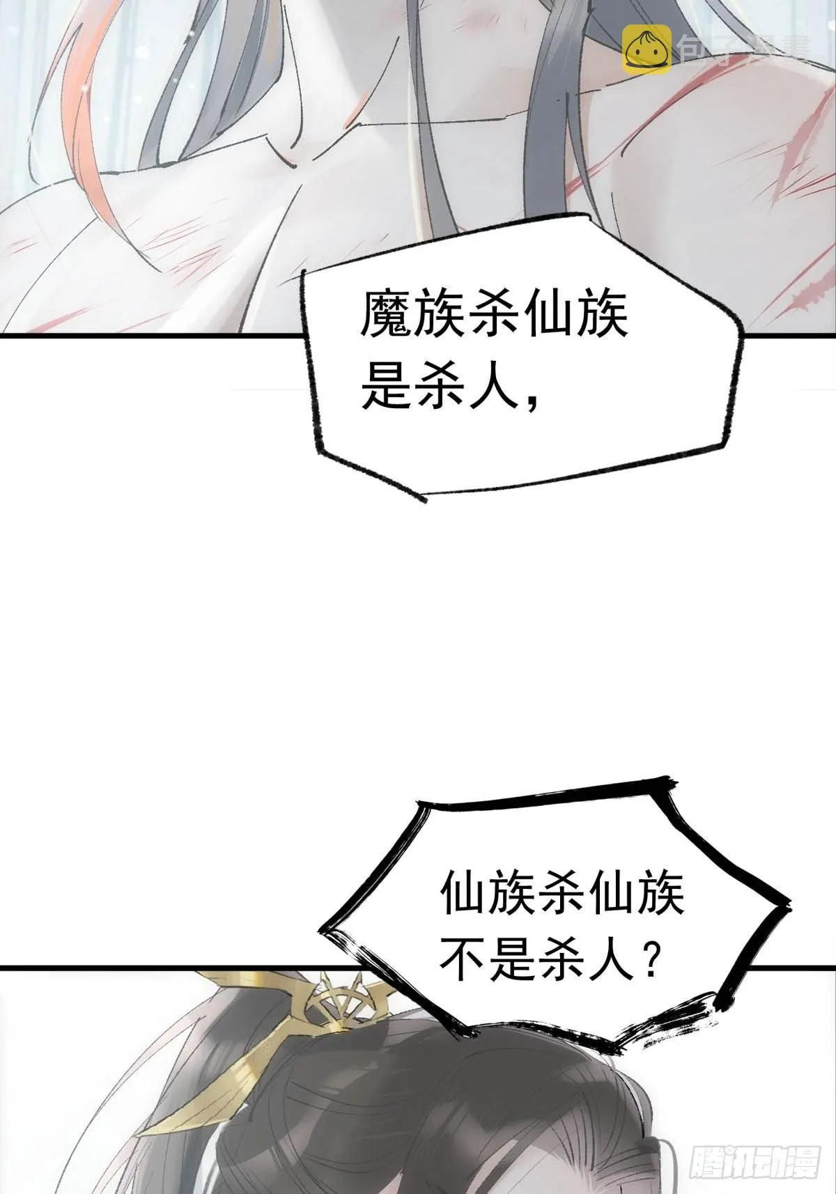 40 针锋相对 第26页