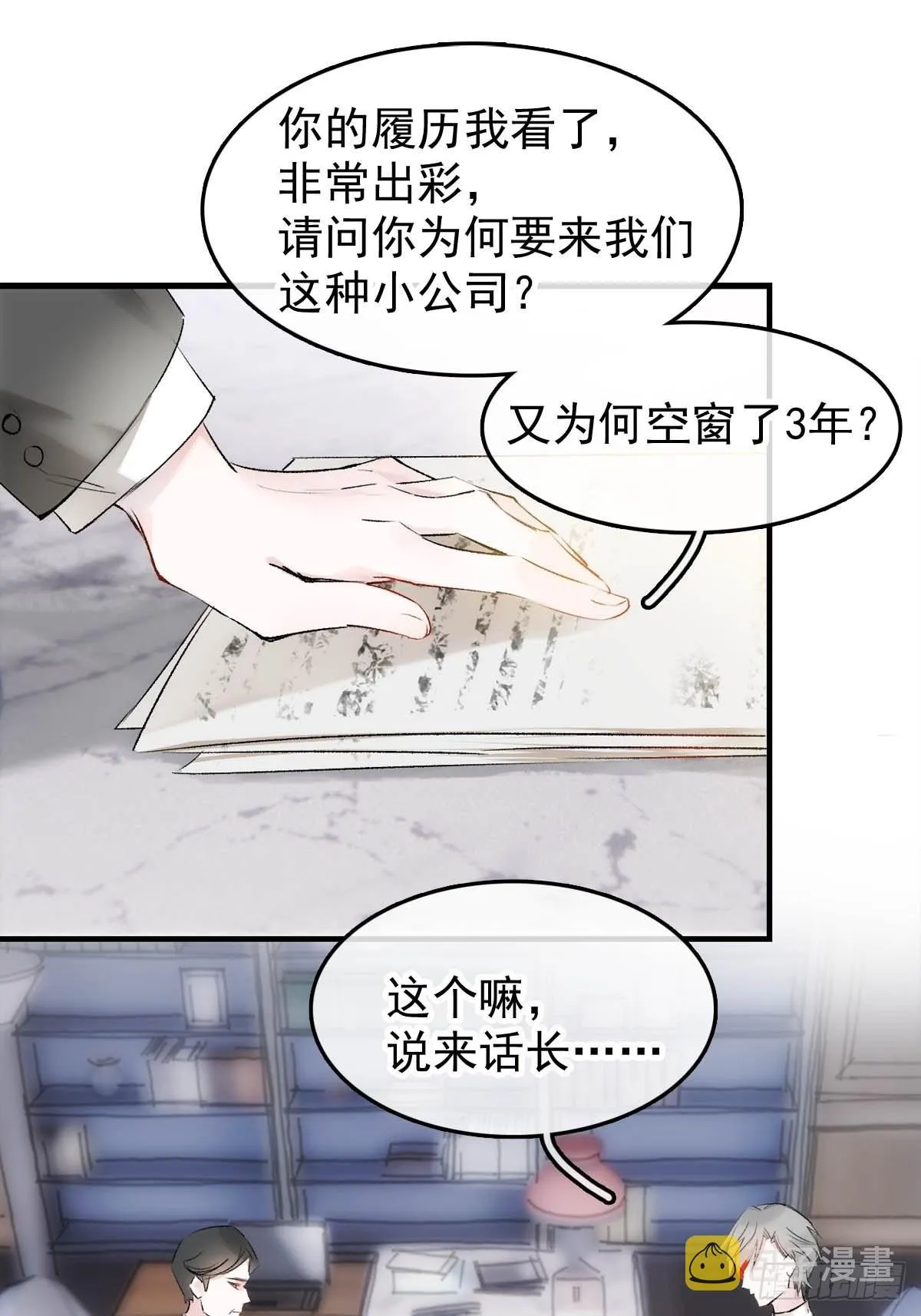 番外——三胎妈的逆袭 第3页