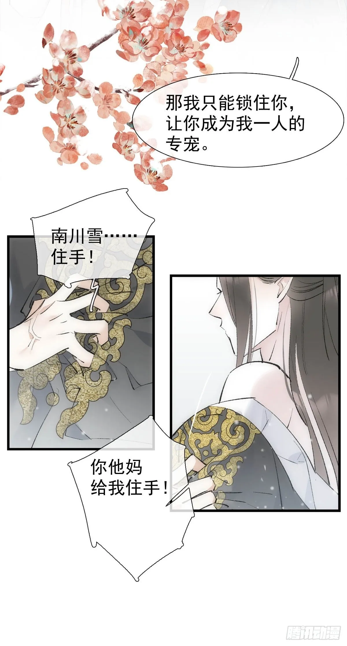 42 黑屋藏骄 第10页