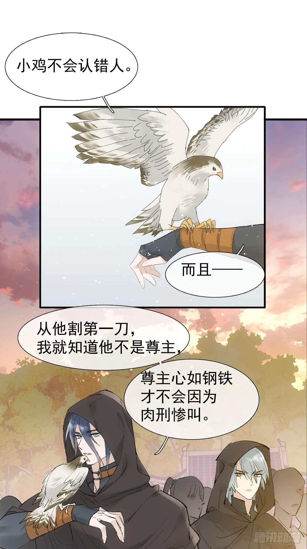 42 黑屋藏骄 第26页