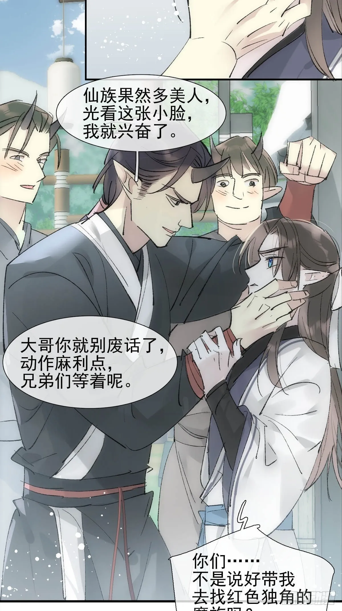 47 孽缘之始 第3页