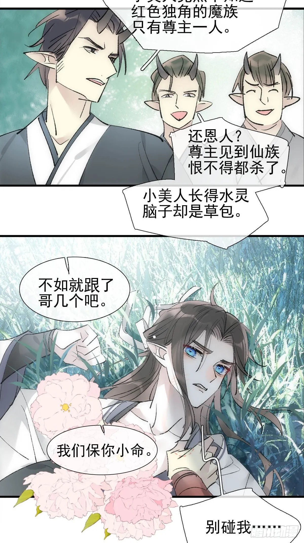 47 孽缘之始 第6页