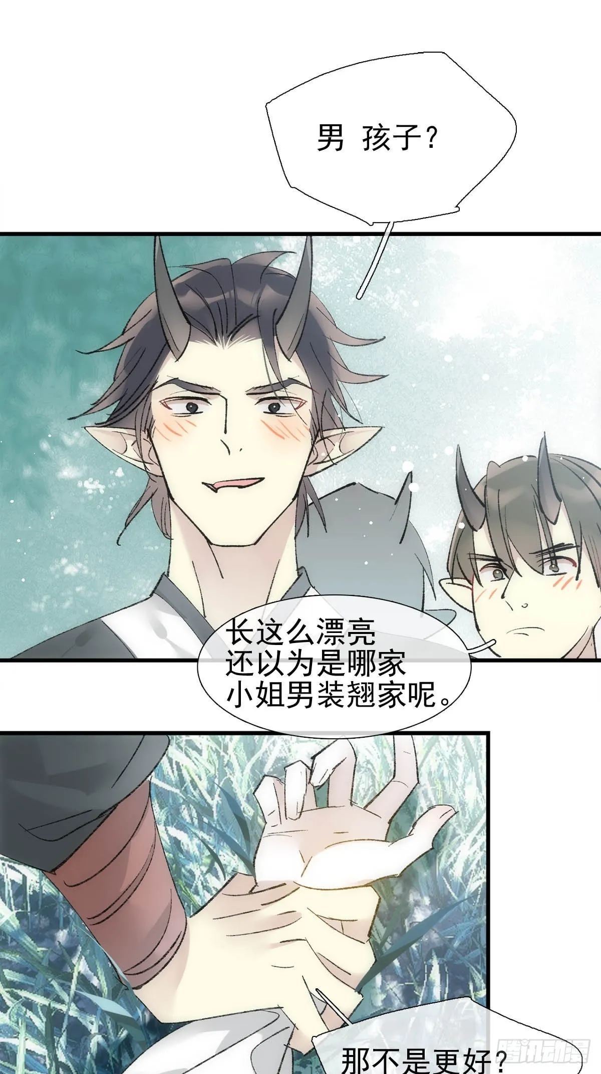 47 孽缘之始 第8页