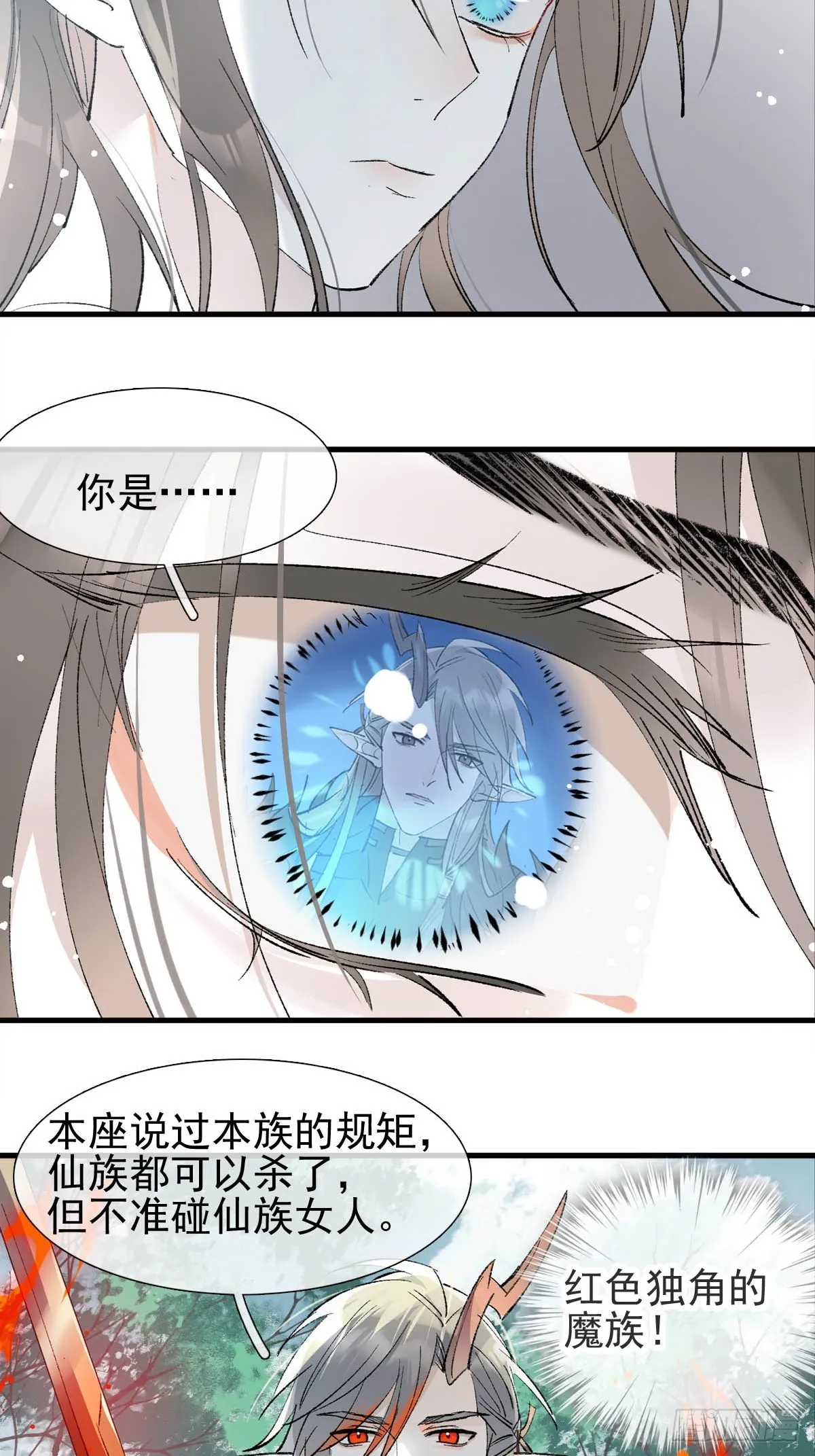 47 孽缘之始 第12页