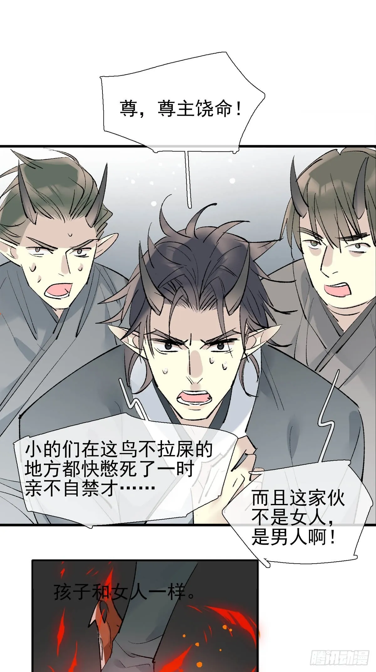 47 孽缘之始 第14页