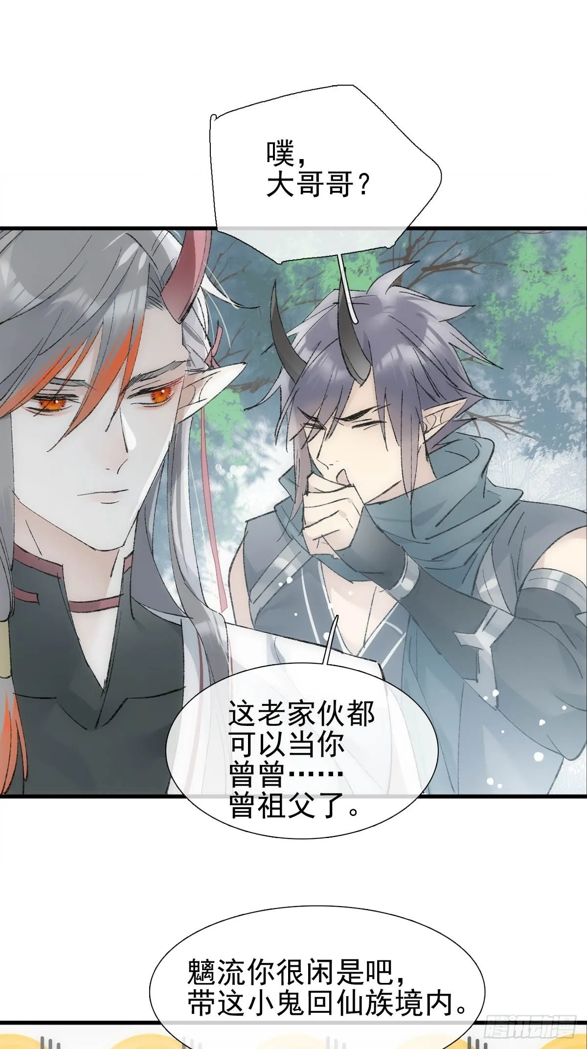 47 孽缘之始 第23页