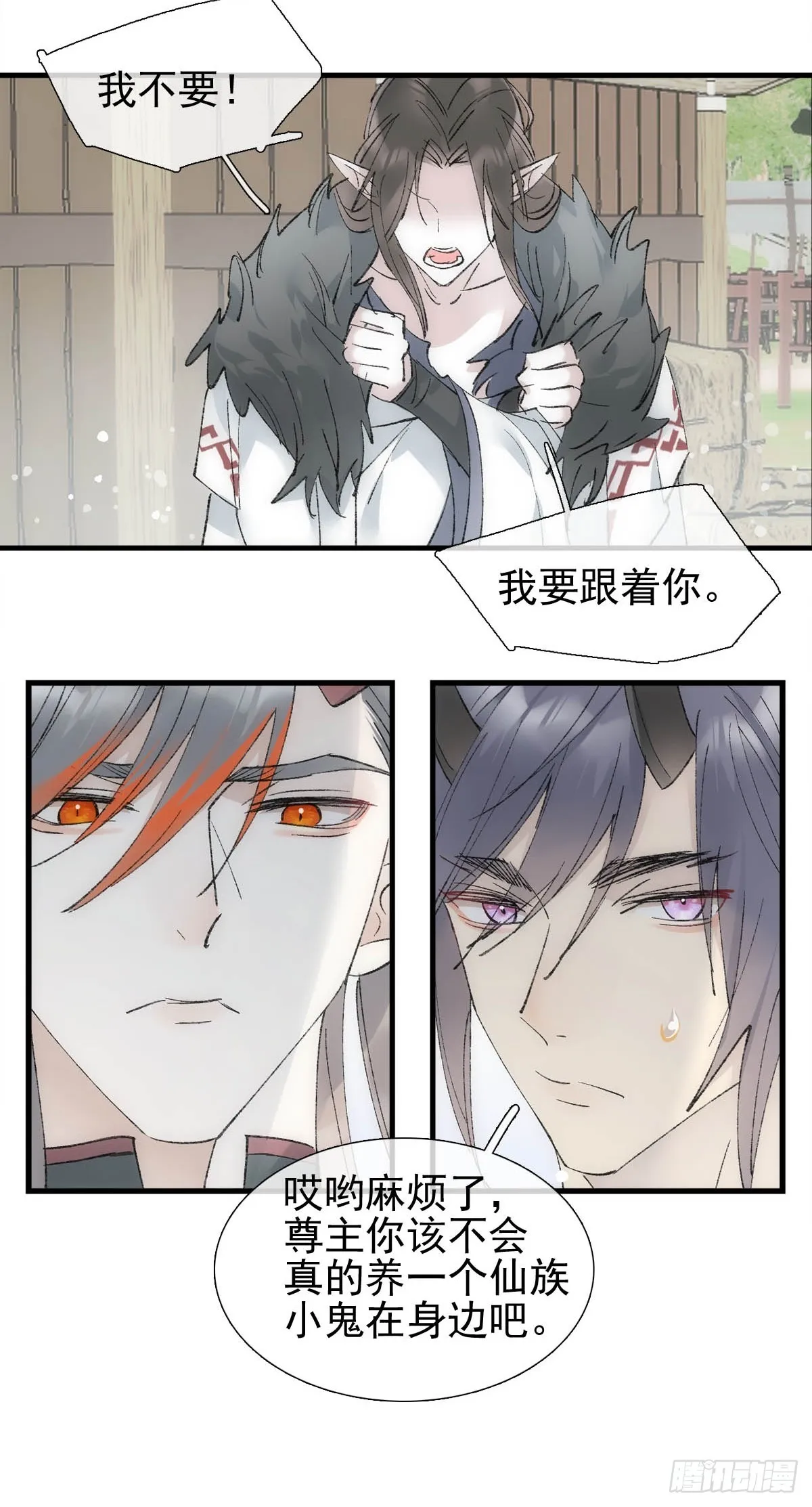 47 孽缘之始 第25页