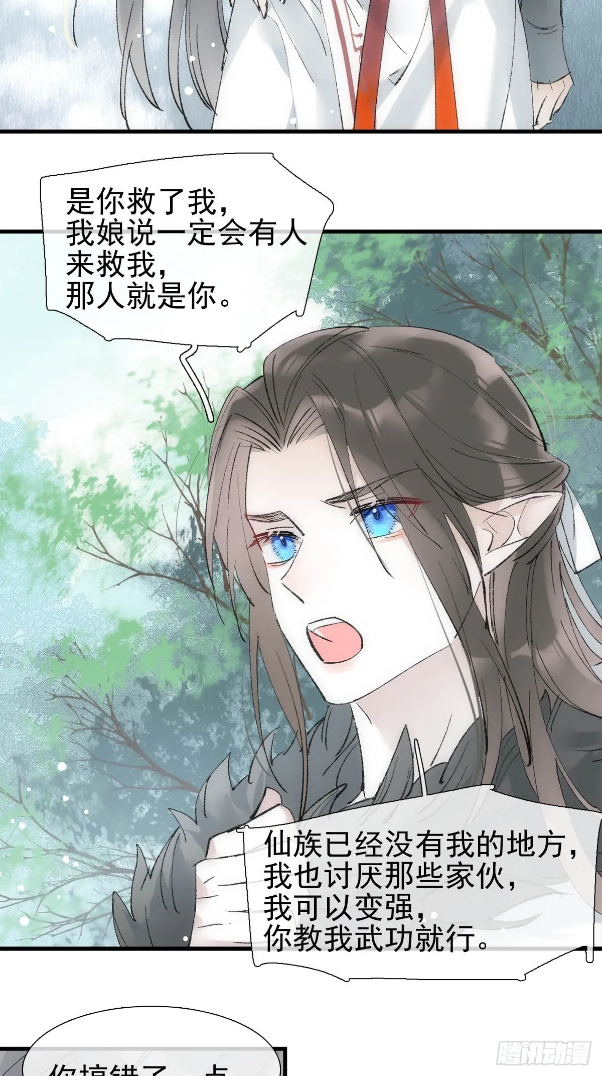 47 孽缘之始 第27页