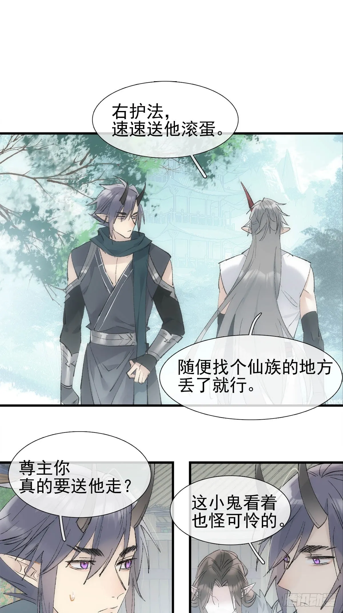 47 孽缘之始 第29页
