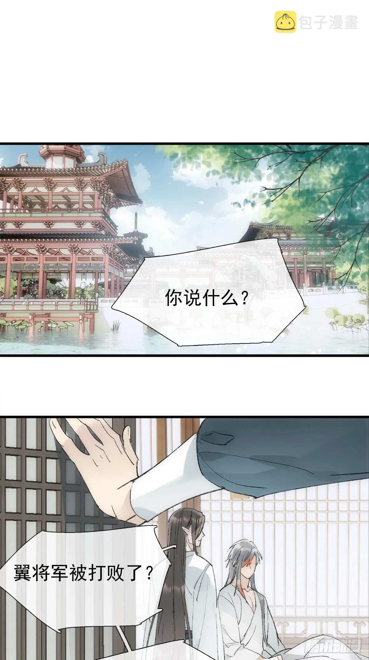 49 妖尊的提议 第2页