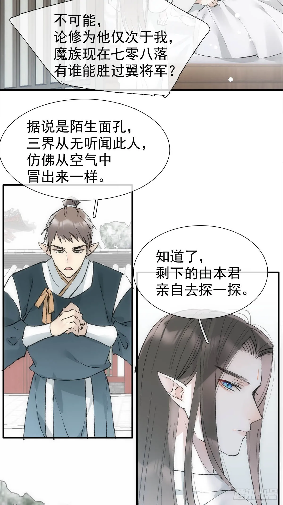 49 妖尊的提议 第3页
