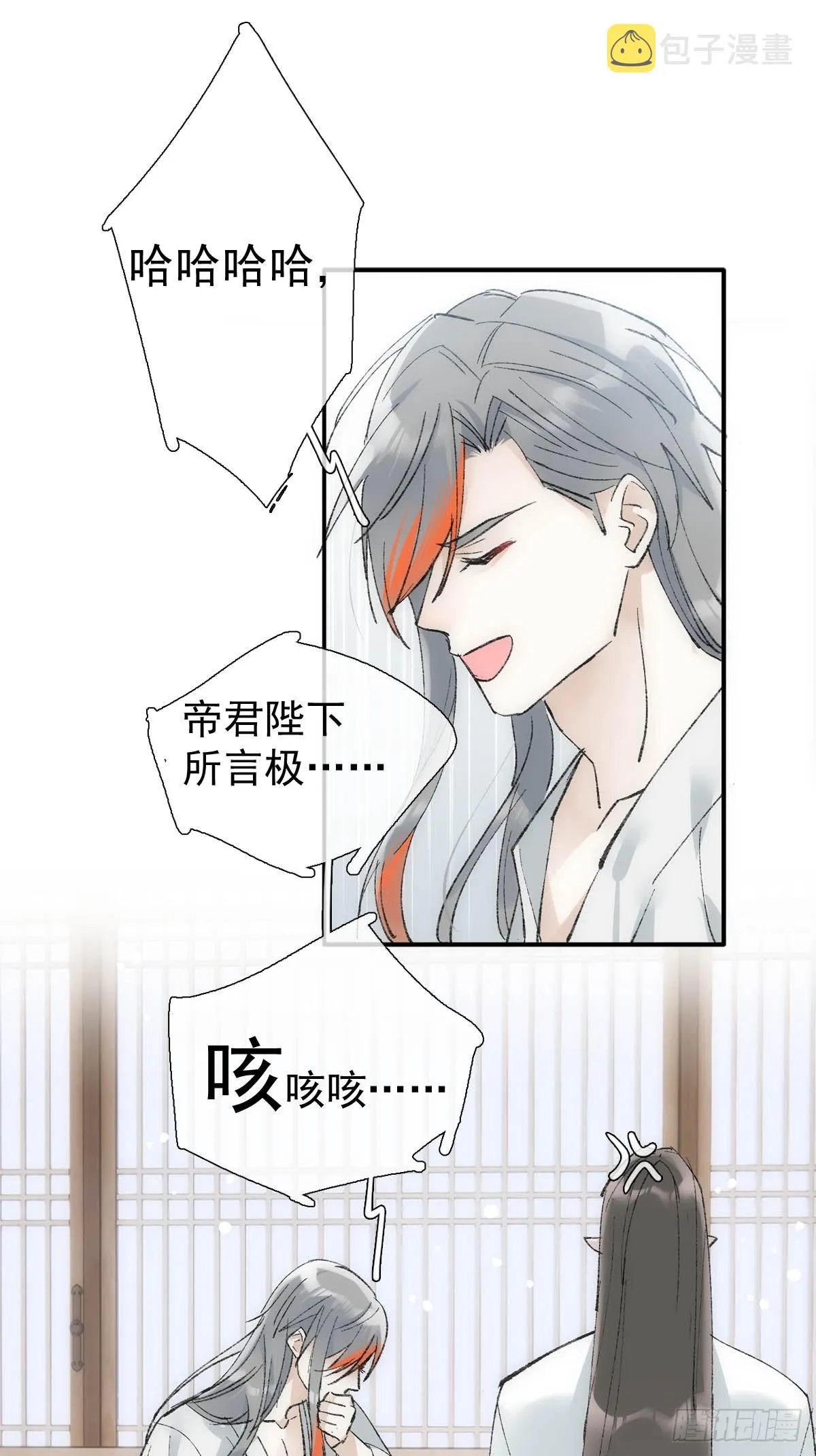 49 妖尊的提议 第8页