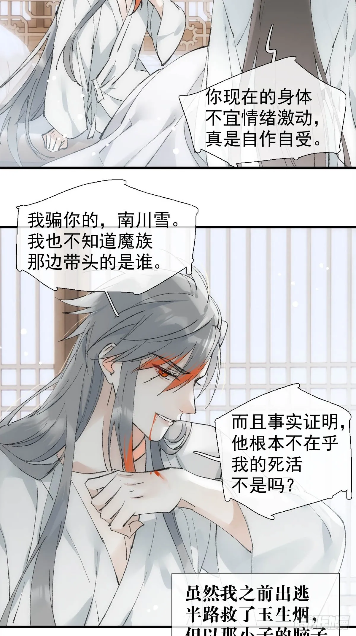 49 妖尊的提议 第9页