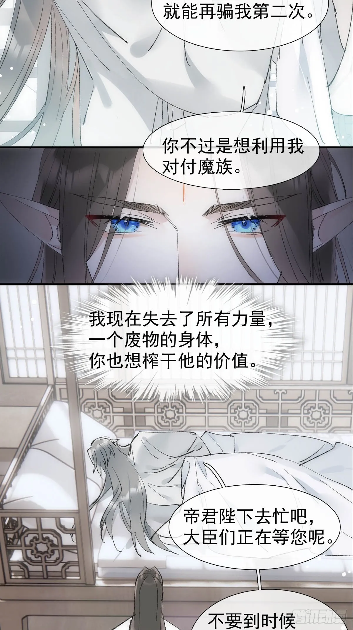 49 妖尊的提议 第15页