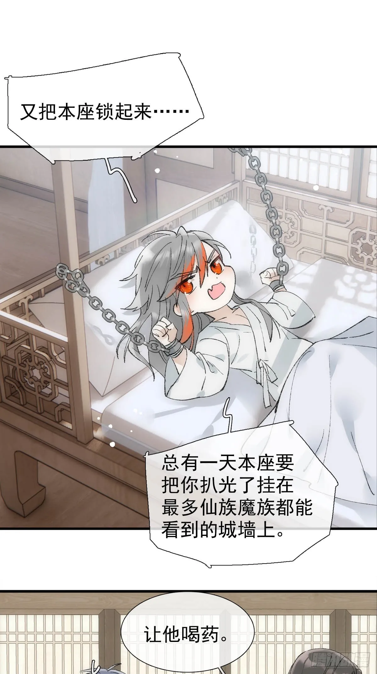 49 妖尊的提议 第20页