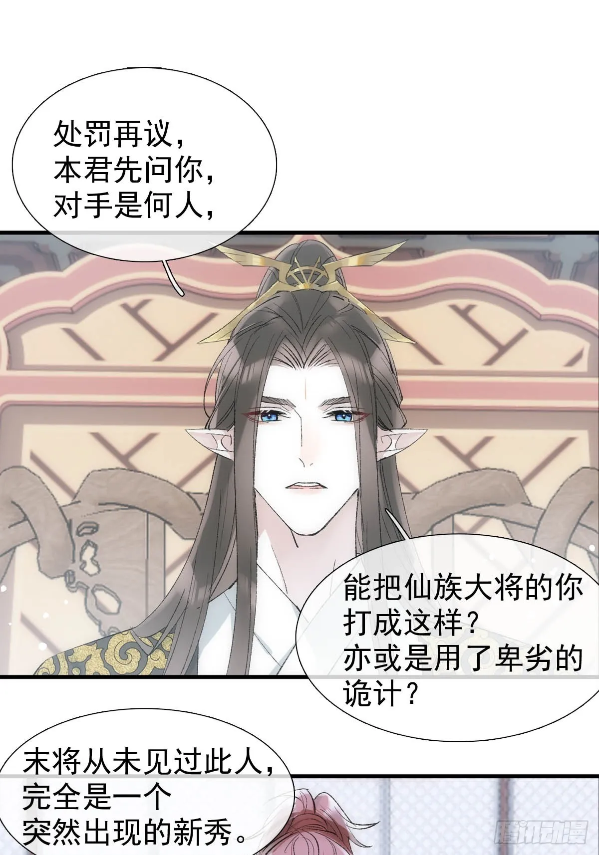 49 妖尊的提议 第23页