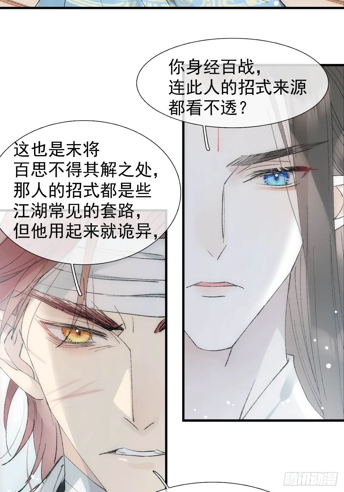 49 妖尊的提议 第25页