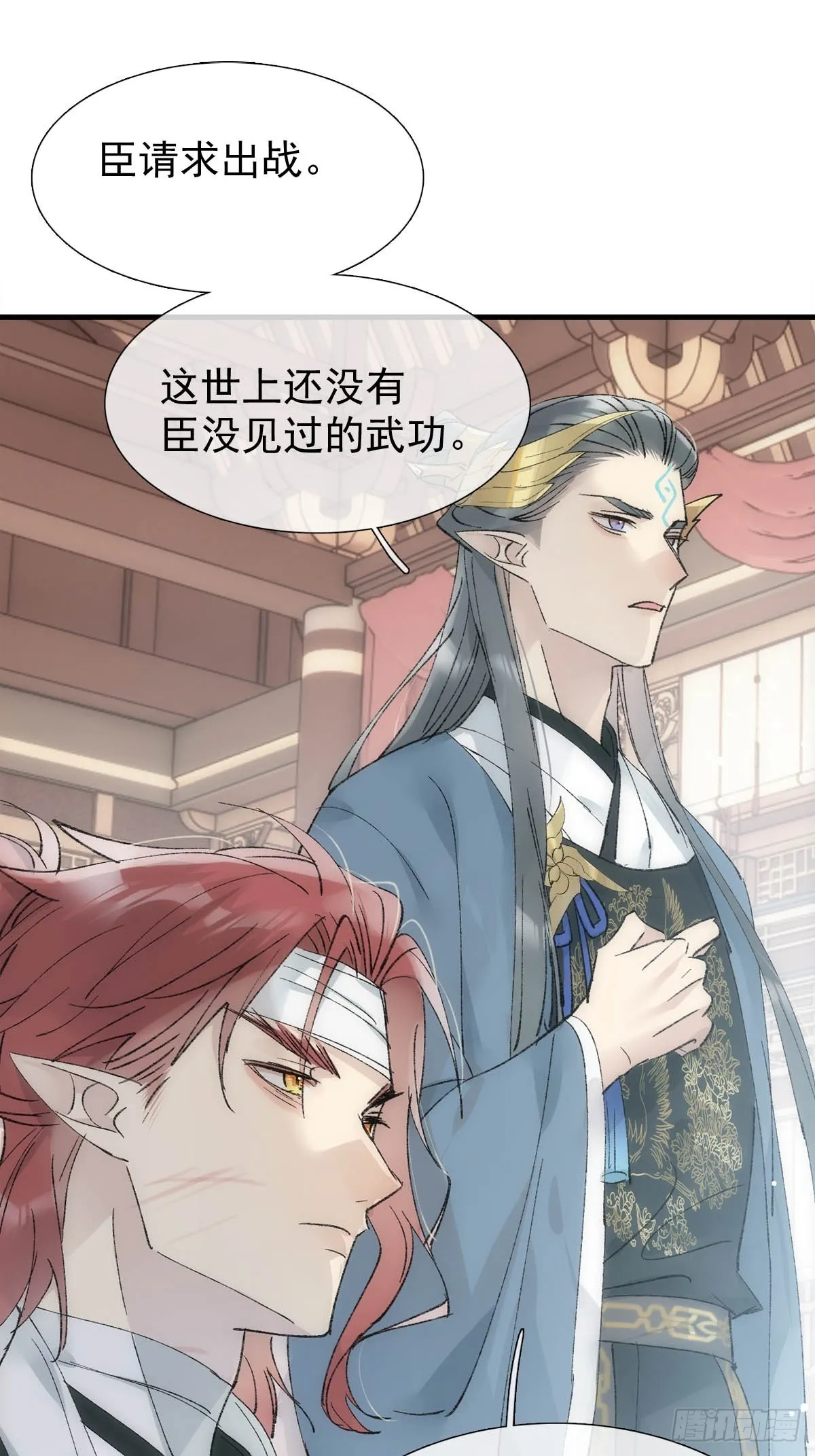 49 妖尊的提议 第27页
