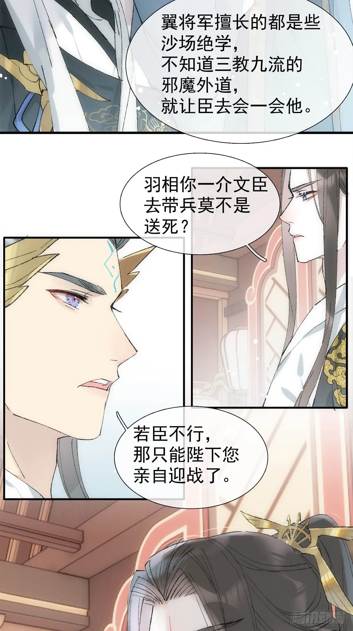 49 妖尊的提议 第28页