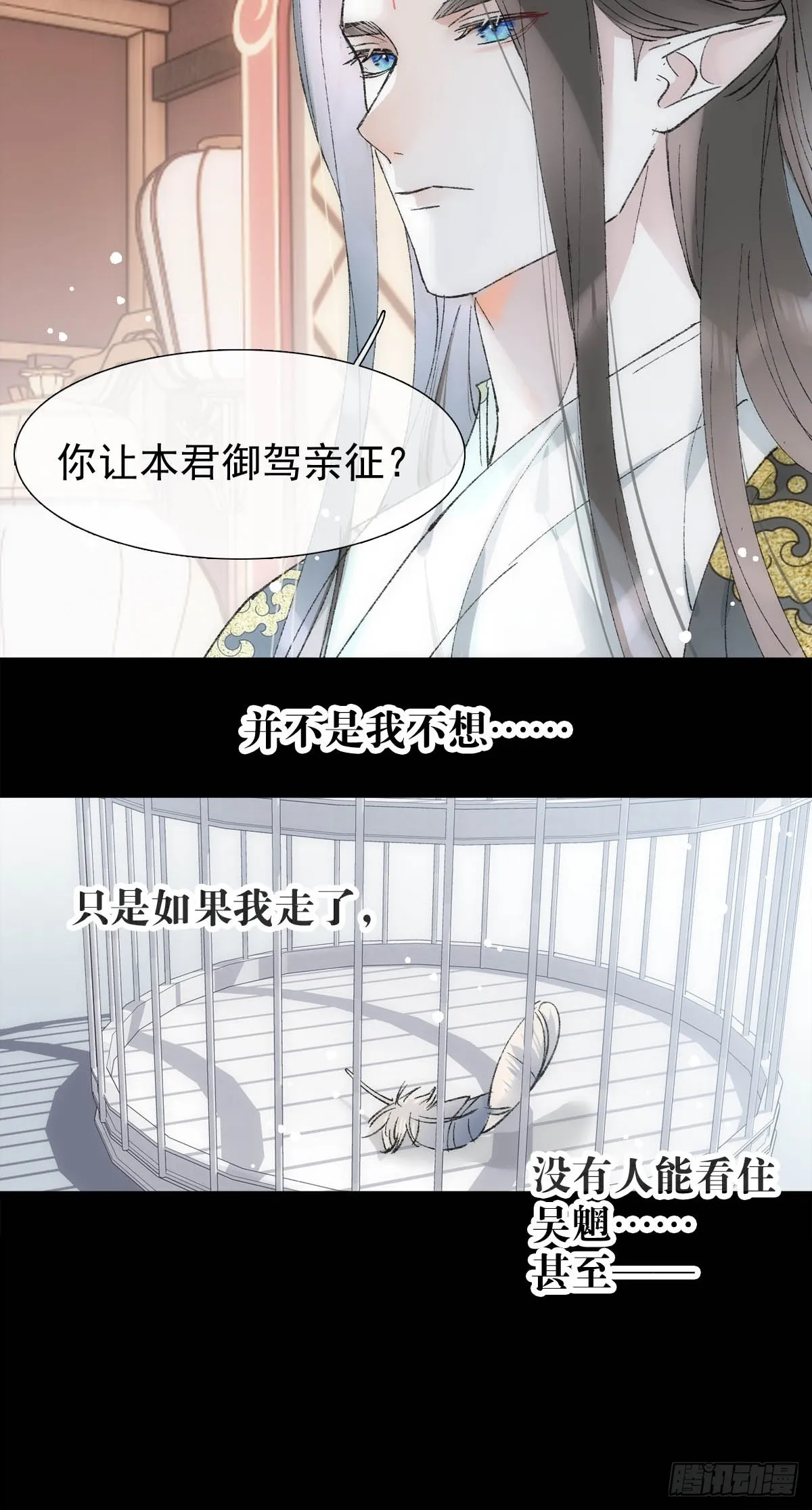 49 妖尊的提议 第29页